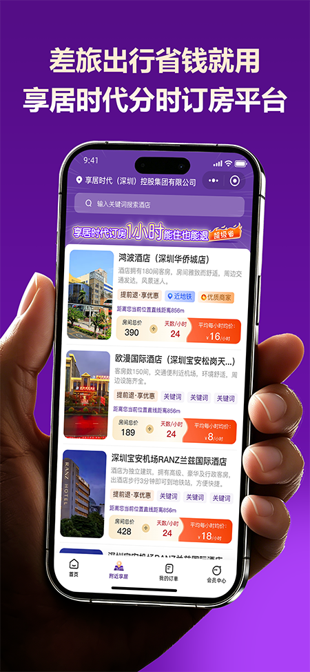精彩截图-享居时代2026官方新版