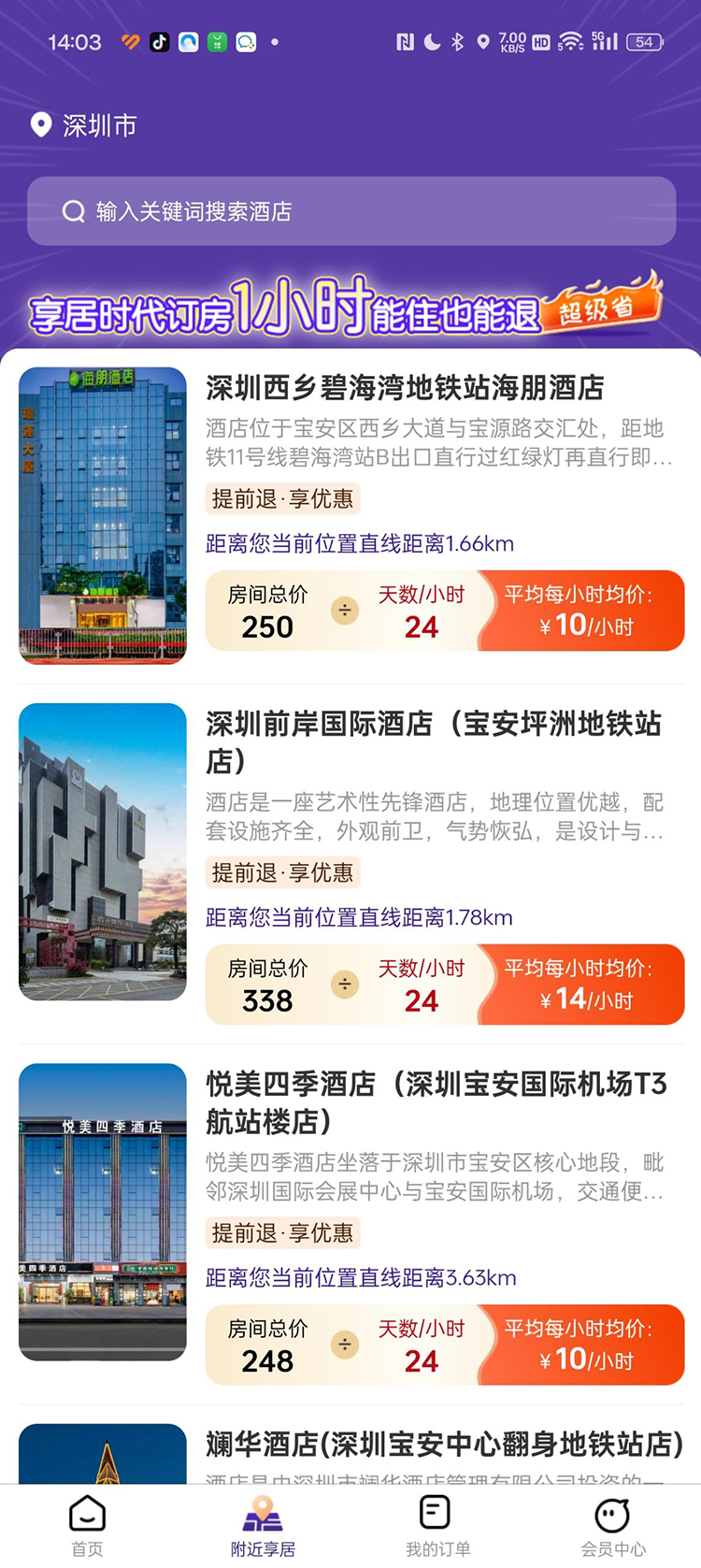 精彩截图-享居时代2026官方新版