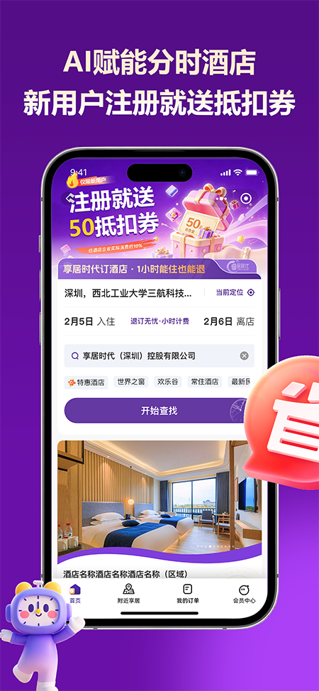 享居时代 截图 2