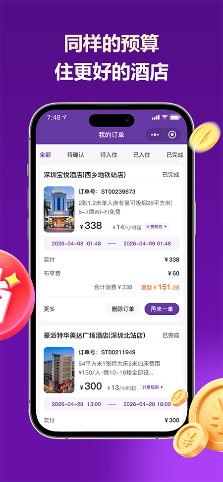 精彩截图-享居时代2026官方新版