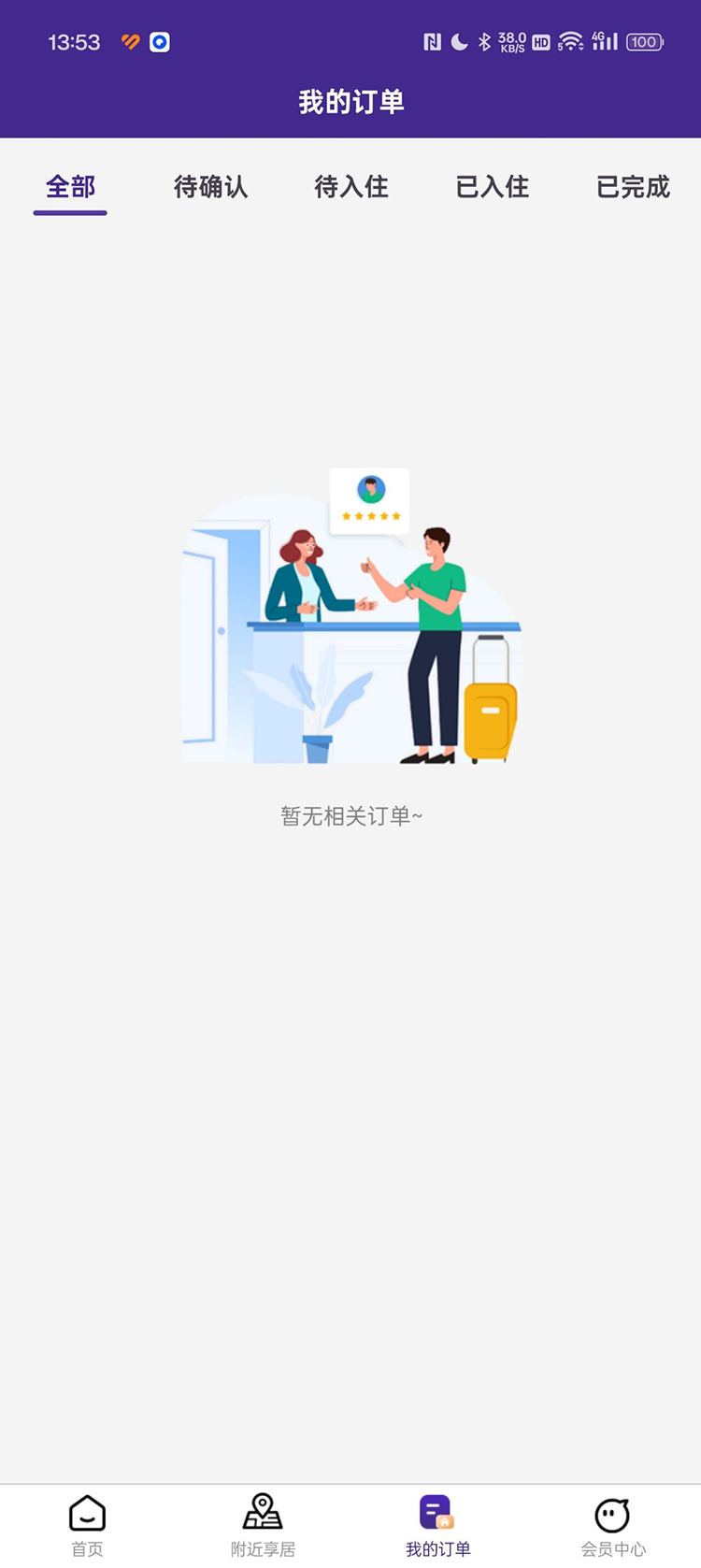 精彩截图-享居时代2026官方新版