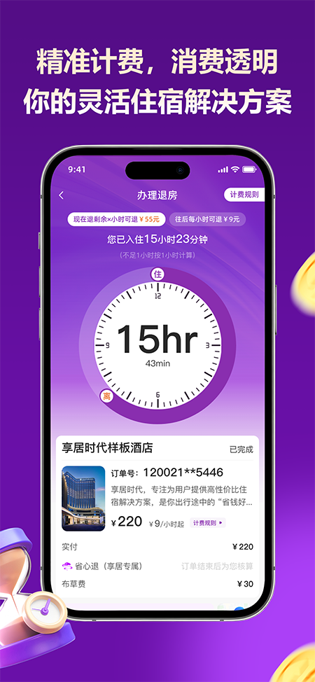精彩截图-享居时代2026官方新版