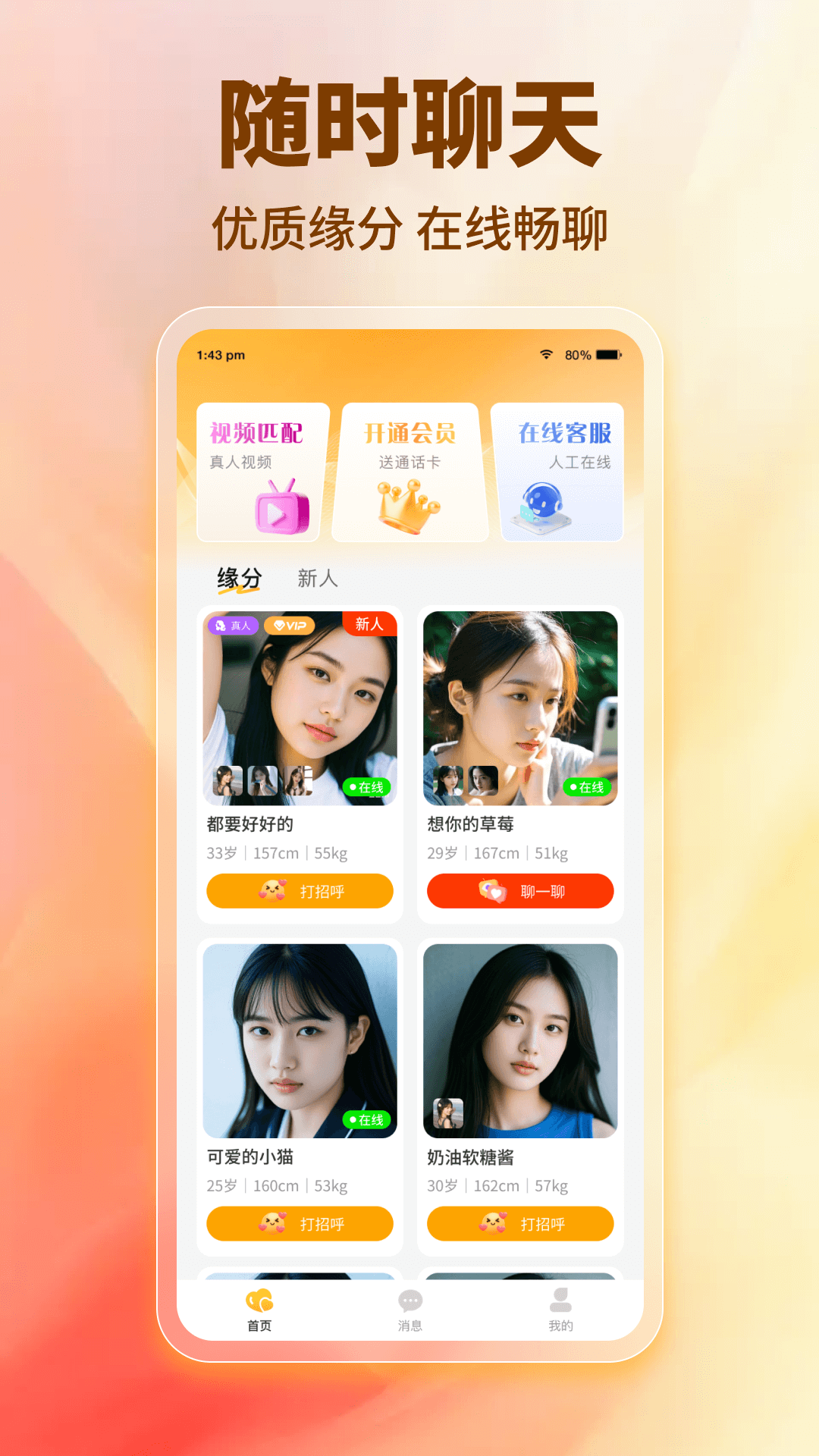 精彩截图-闪趣聊2026官方新版