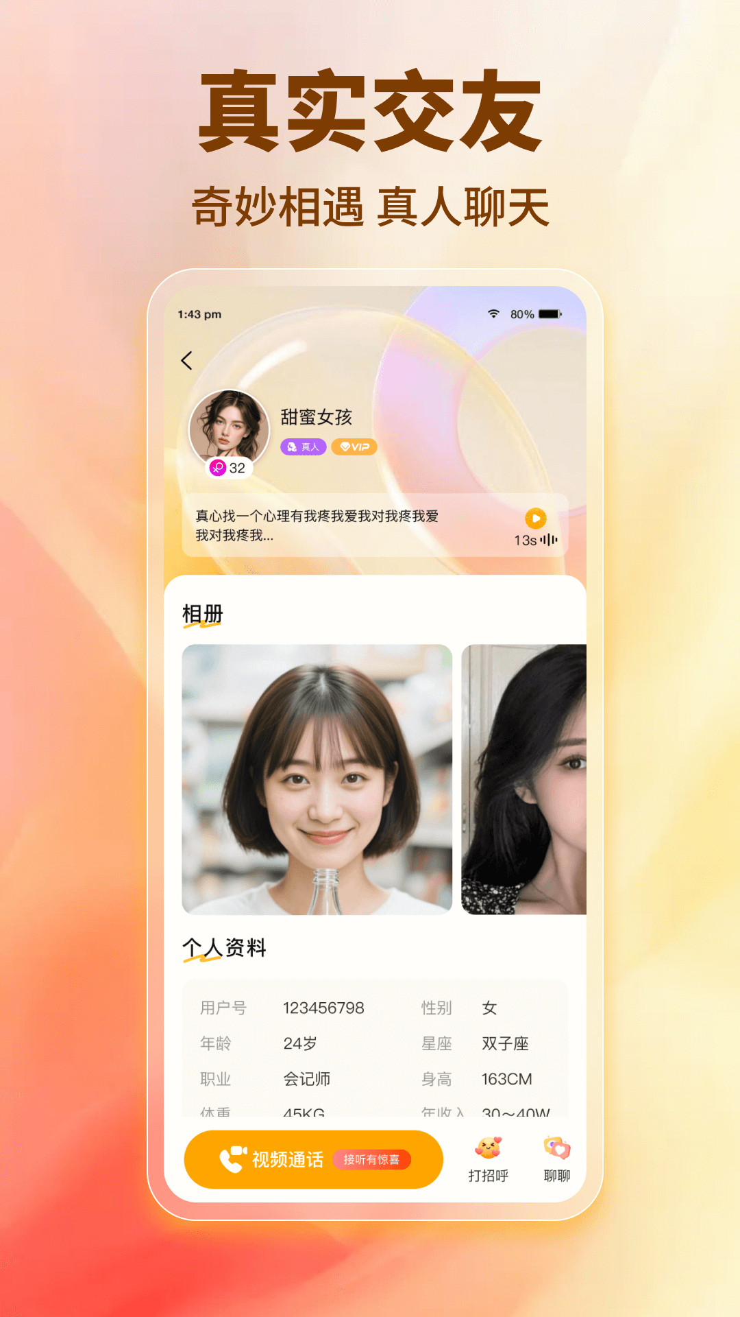 精彩截图-闪趣聊2026官方新版