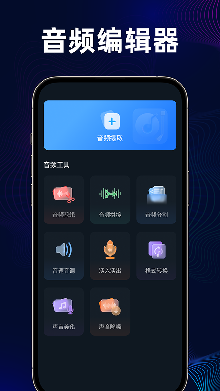 音频提取分离器 截图 1