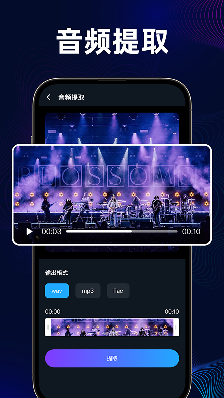 音频提取分离器 截图 2