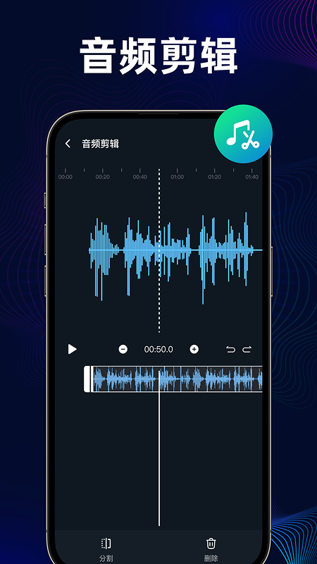 音频提取分离器 截图 4