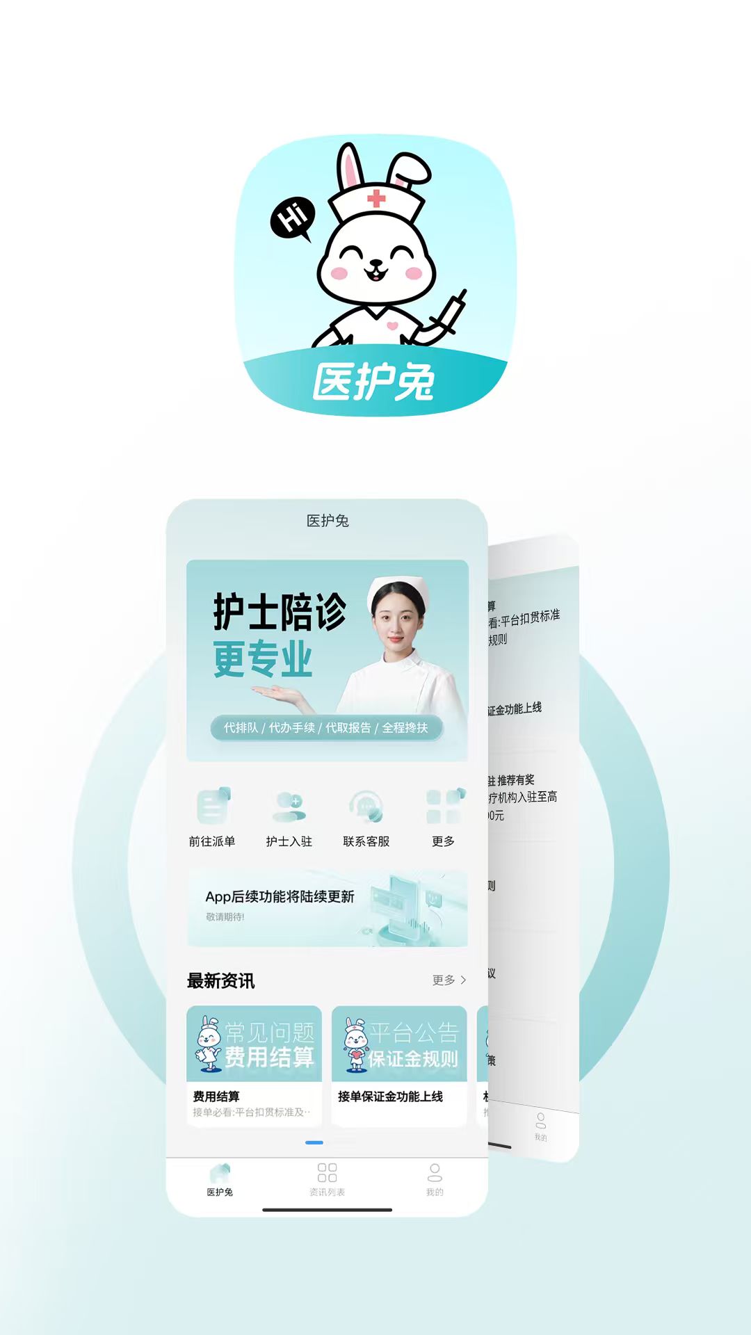 精彩截图-医护兔2026官方新版