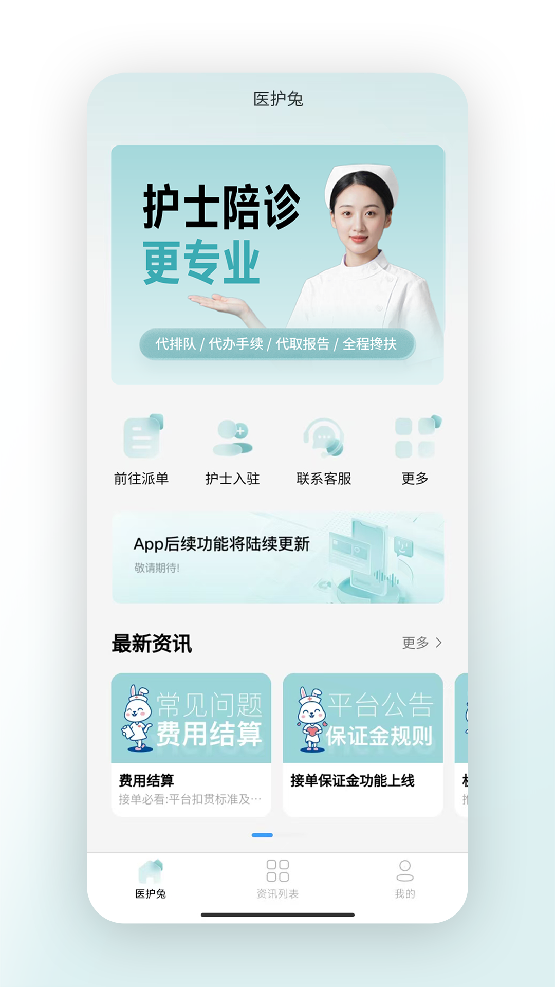 精彩截图-医护兔2026官方新版