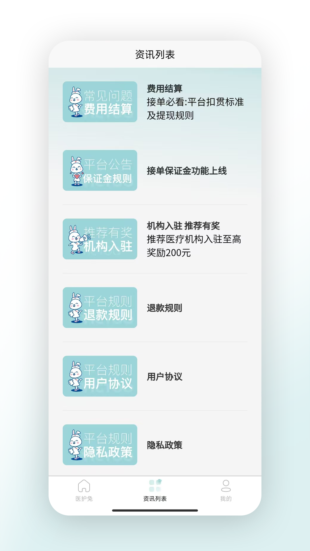 精彩截图-医护兔2026官方新版