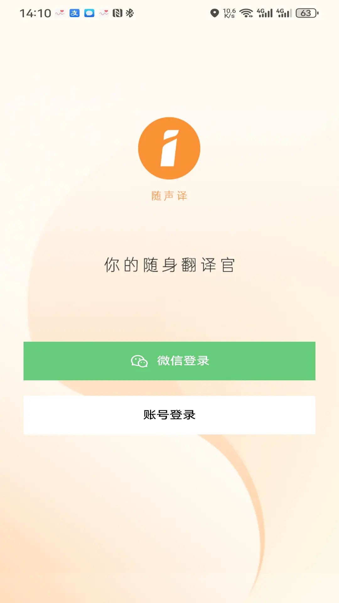 精彩截图-随声译2026官方新版