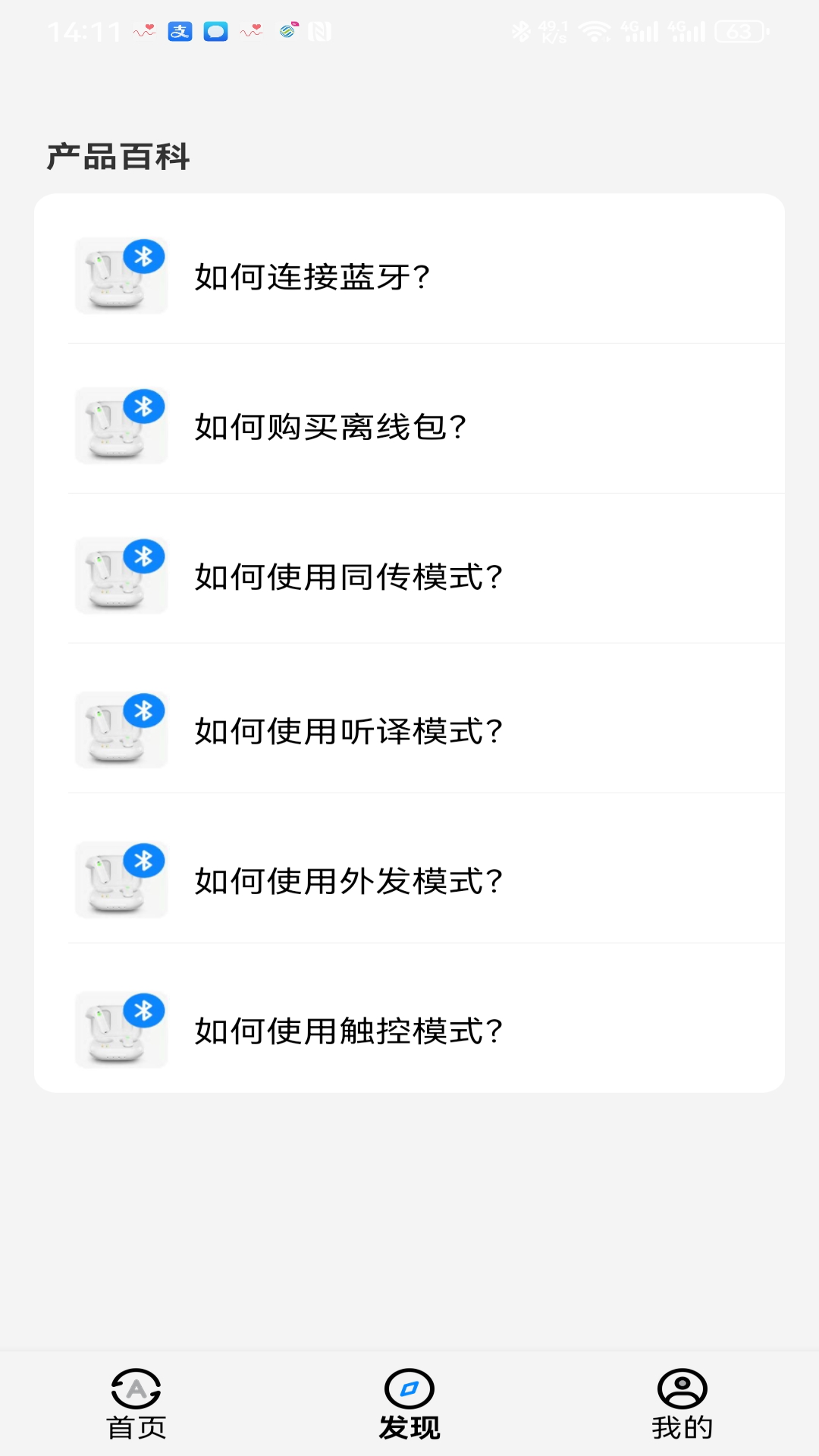 精彩截图-随声译2026官方新版