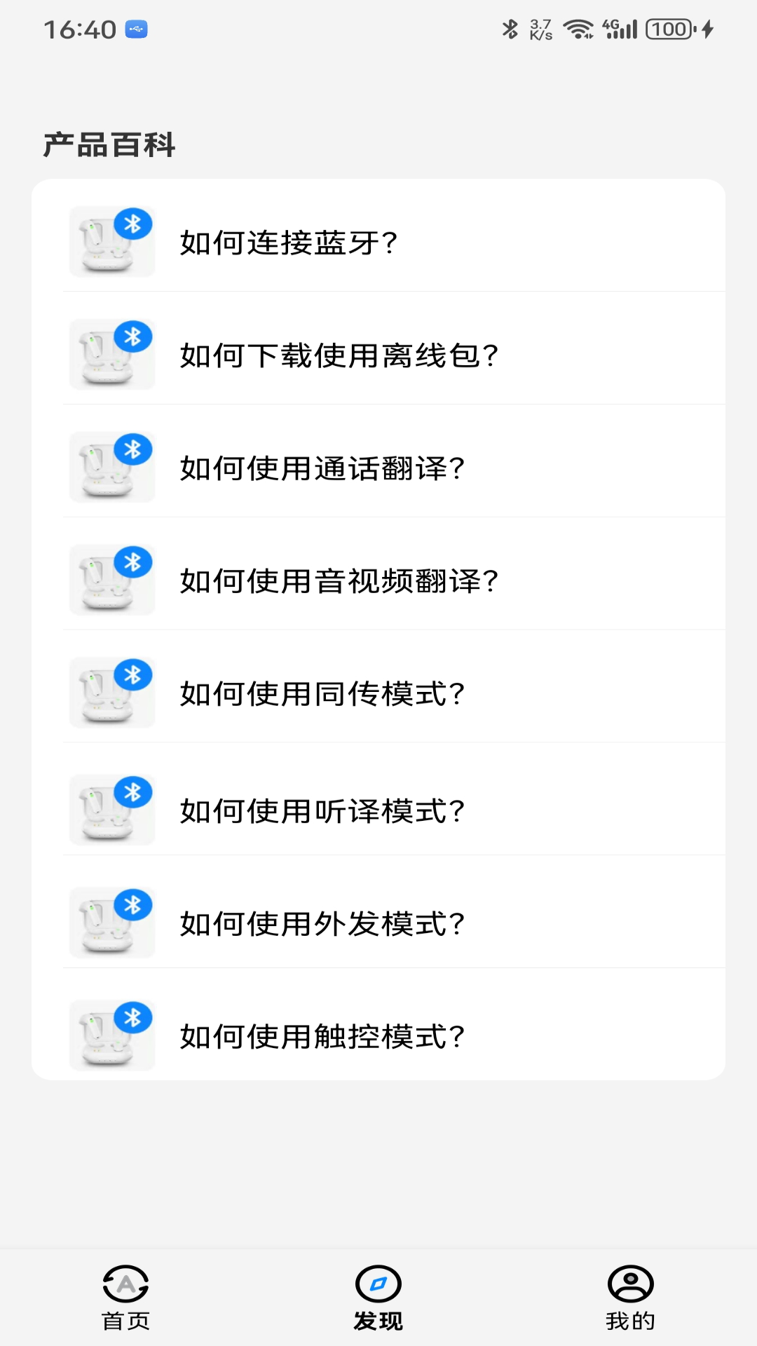 精彩截图-随声译2026官方新版