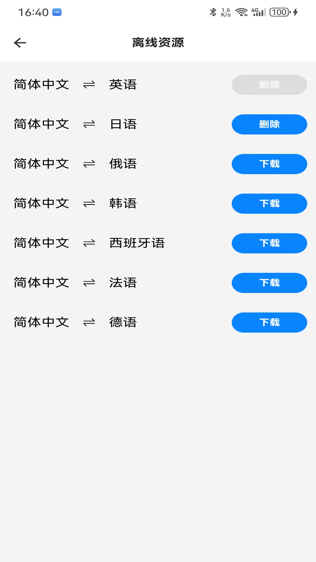 精彩截图-随声译2026官方新版