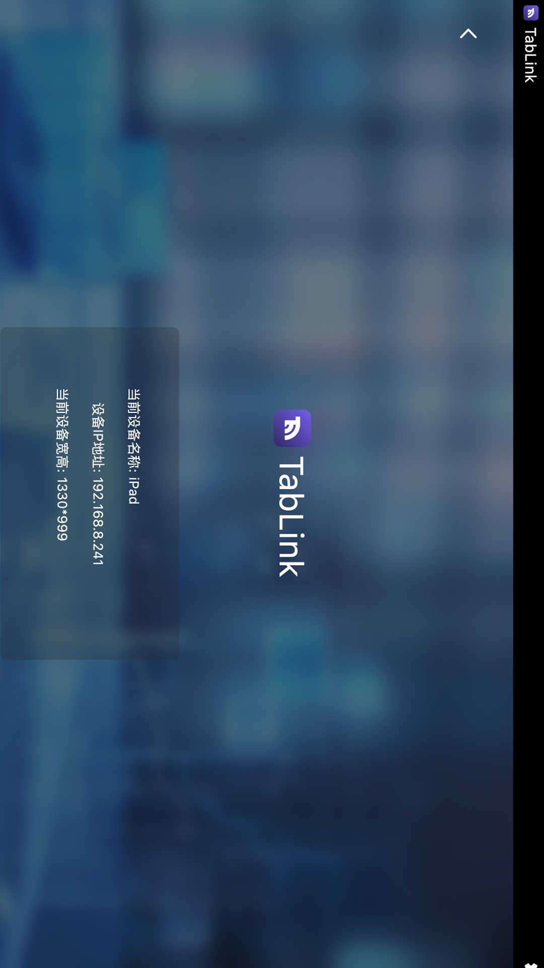 精彩截图-TabLink2026官方新版