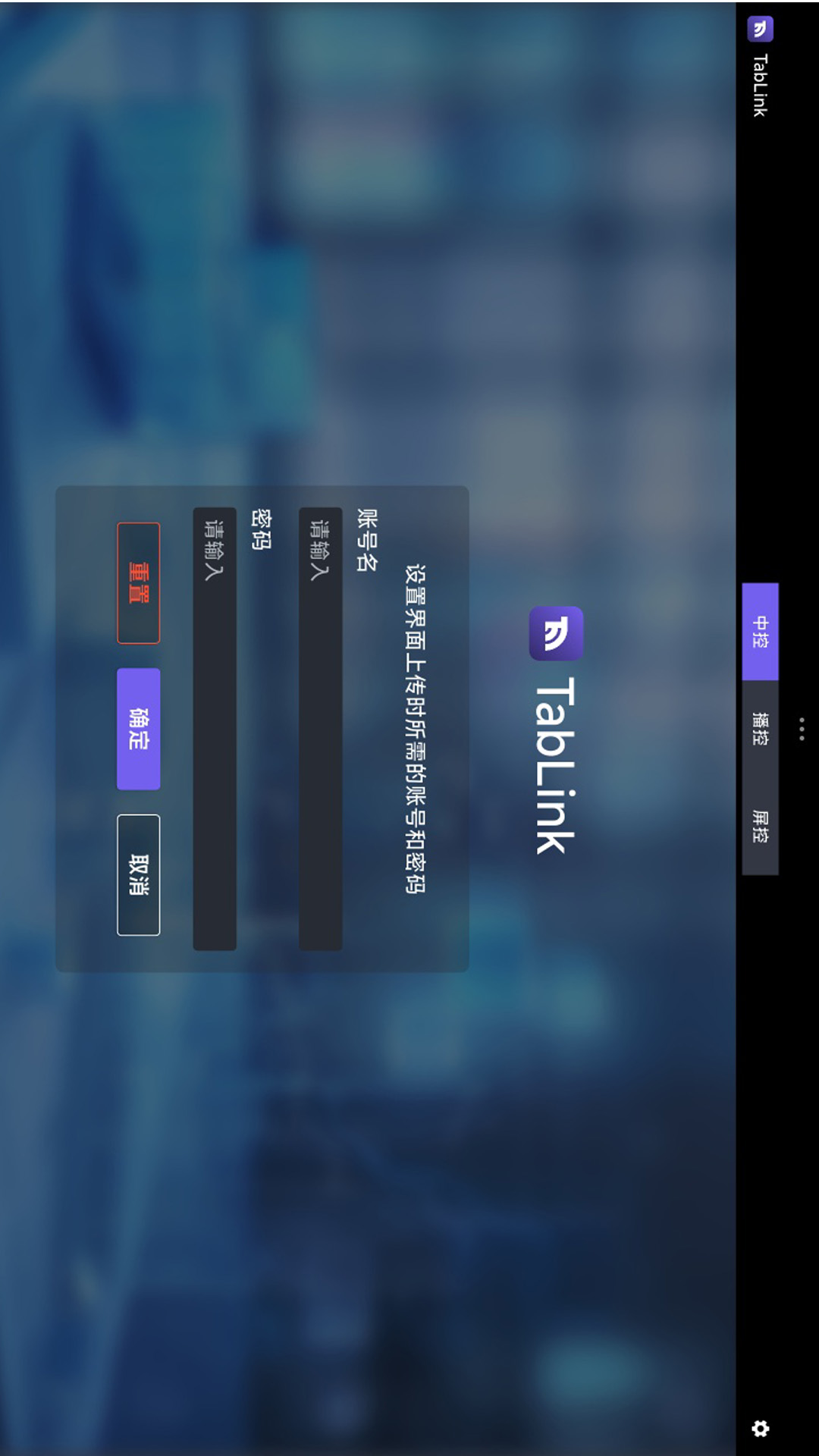 TabLink 截图 1