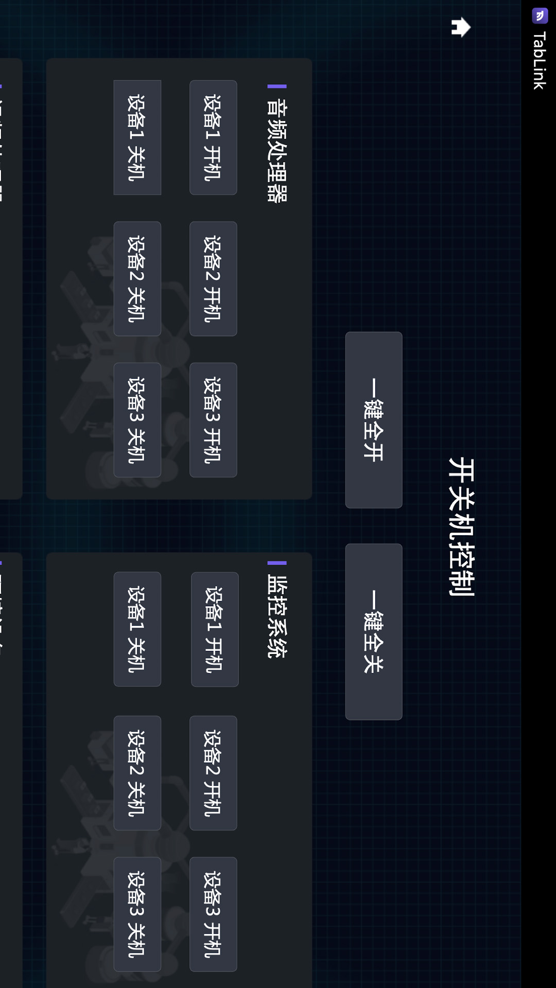 精彩截图-TabLink2026官方新版