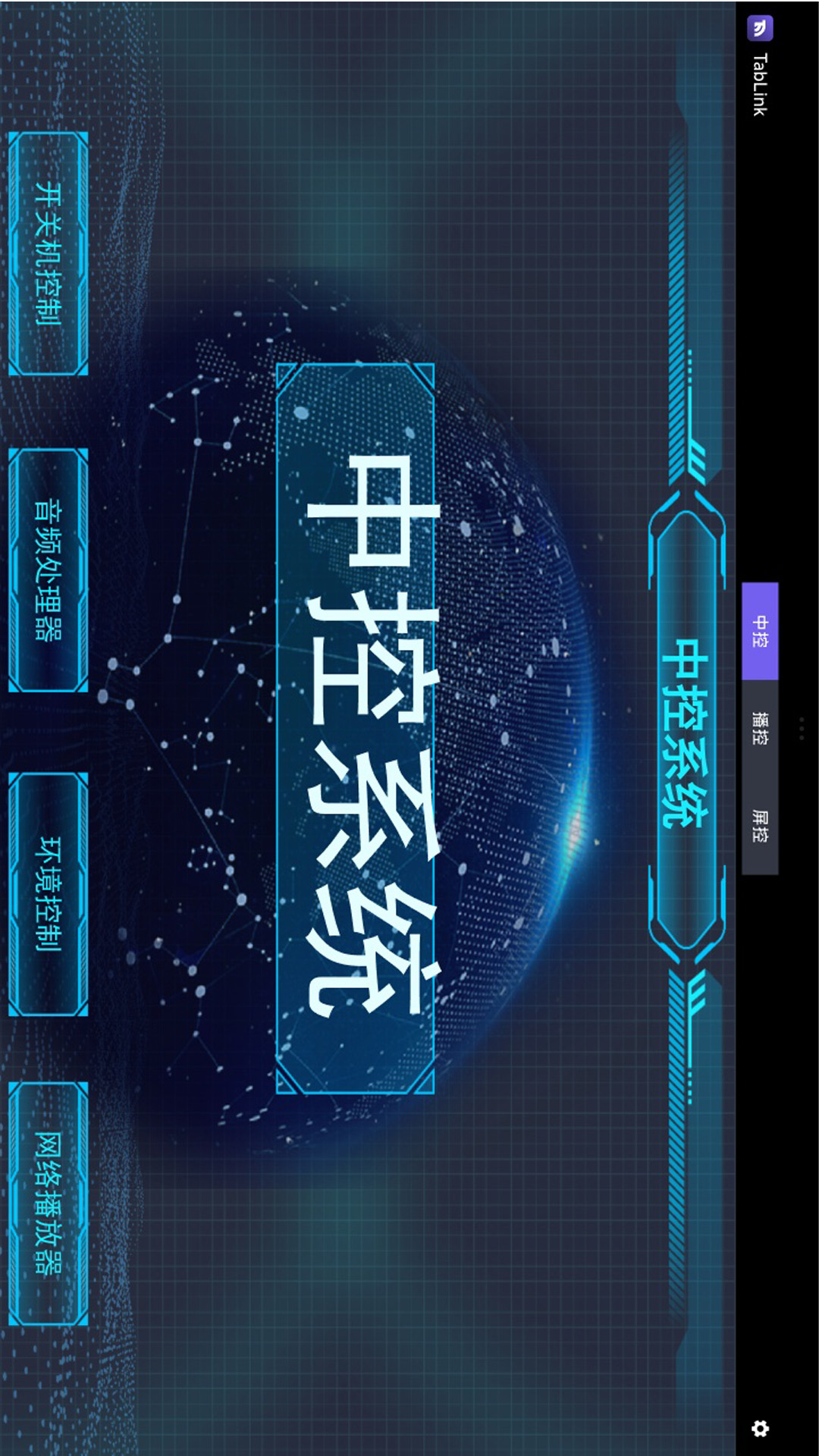 TabLink 截图 3