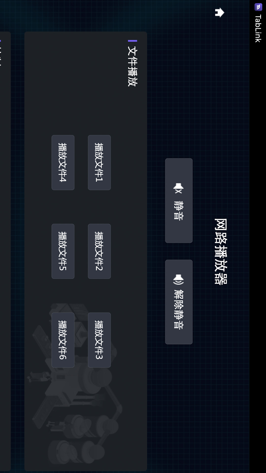 精彩截图-TabLink2026官方新版