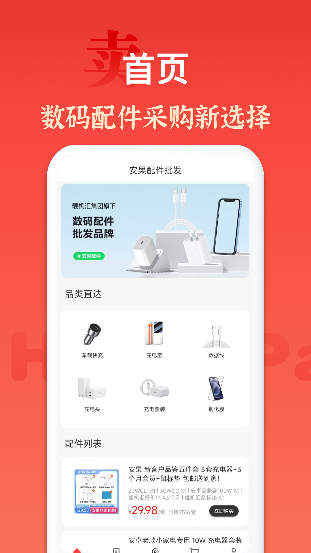 精彩截图-安果配件2026官方新版