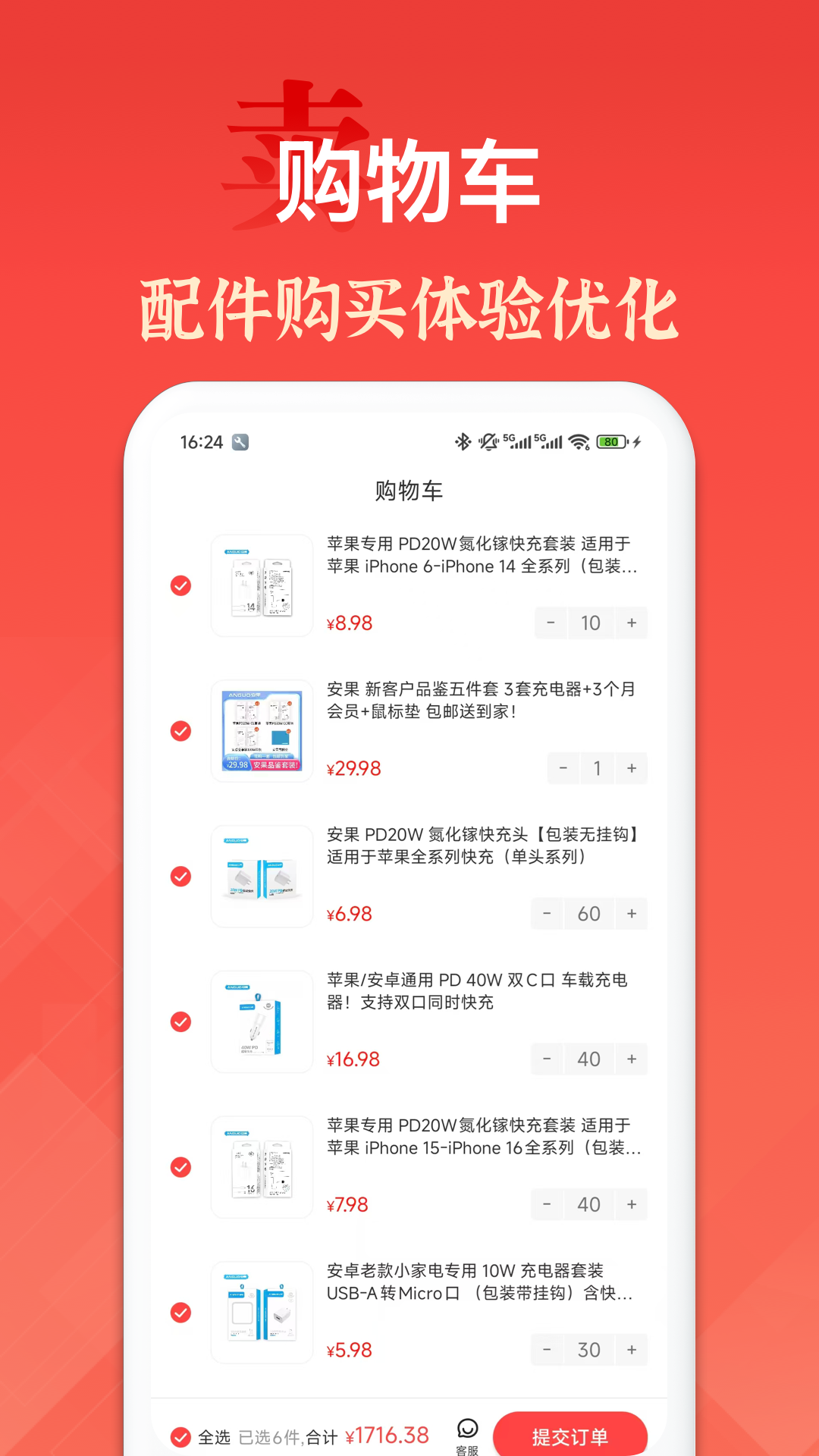 精彩截图-安果配件2026官方新版