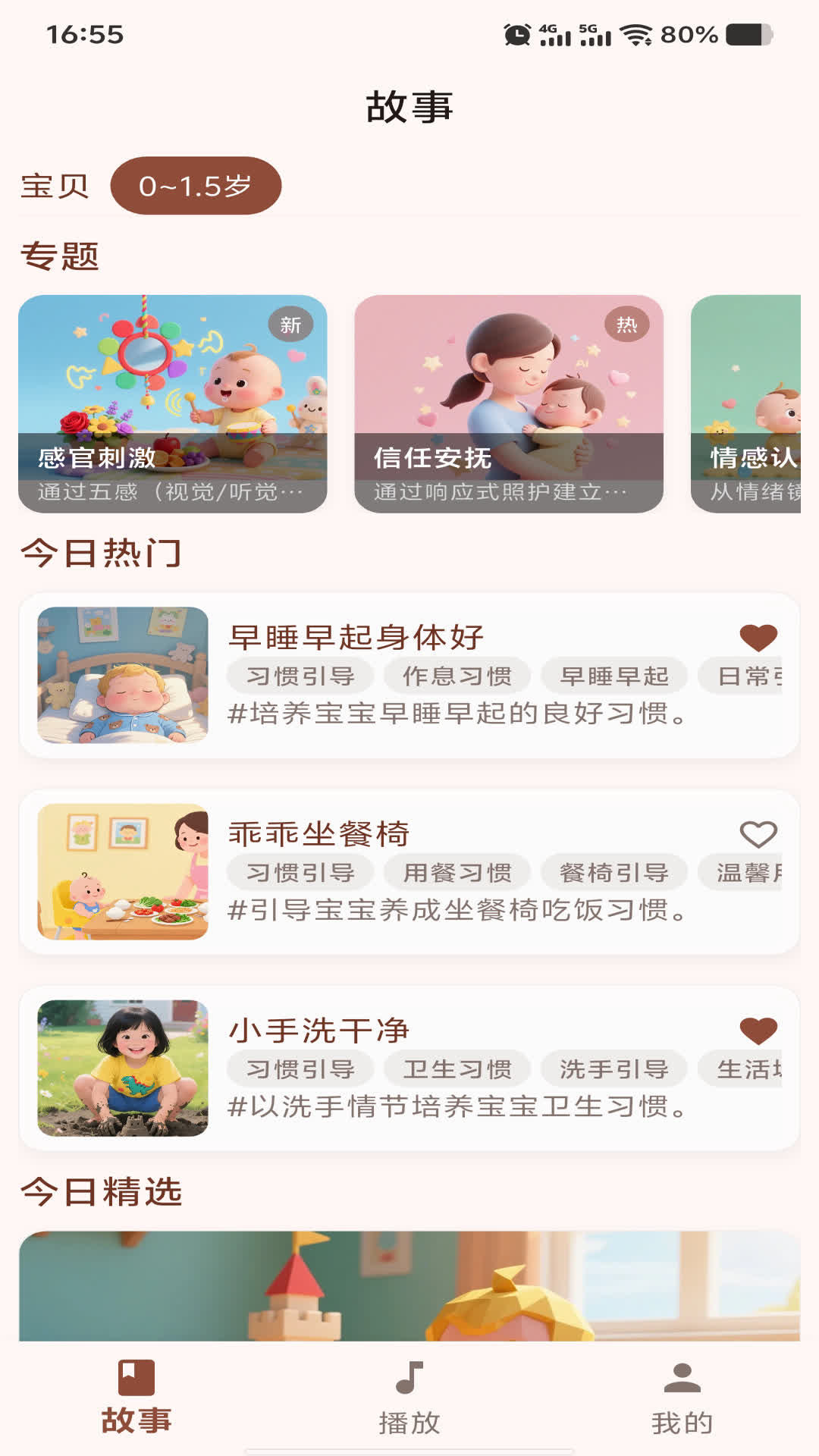 精彩截图-AI妈妈讲故事2026官方新版