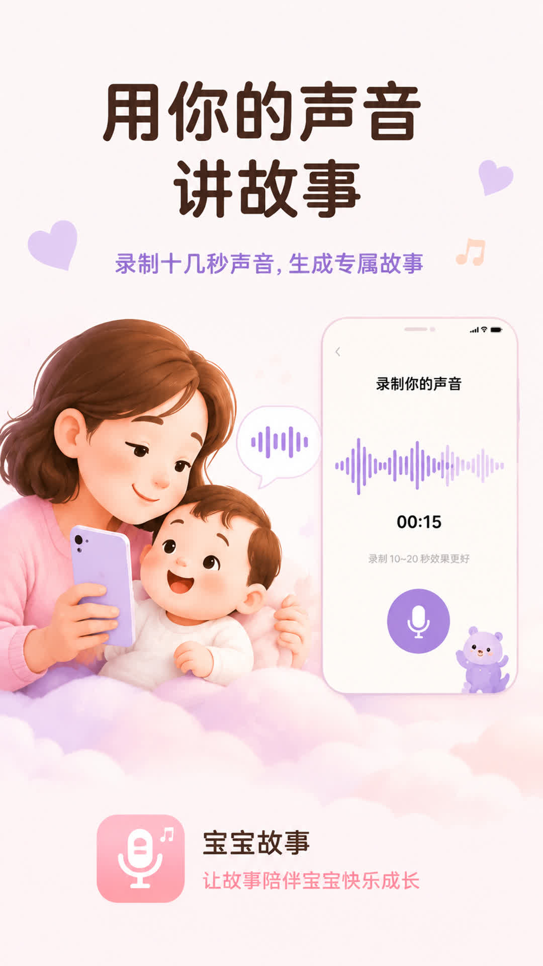 精彩截图-AI妈妈讲故事2026官方新版