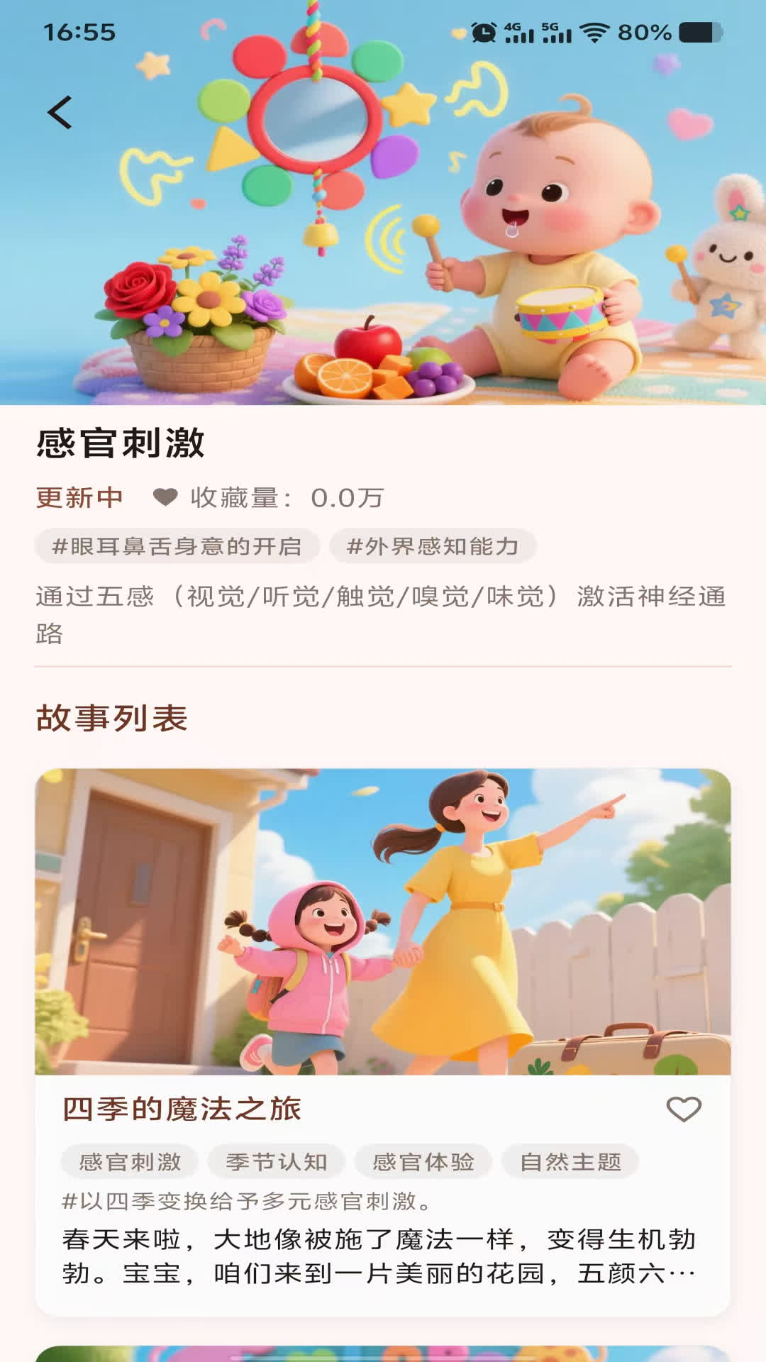 精彩截图-AI妈妈讲故事2026官方新版