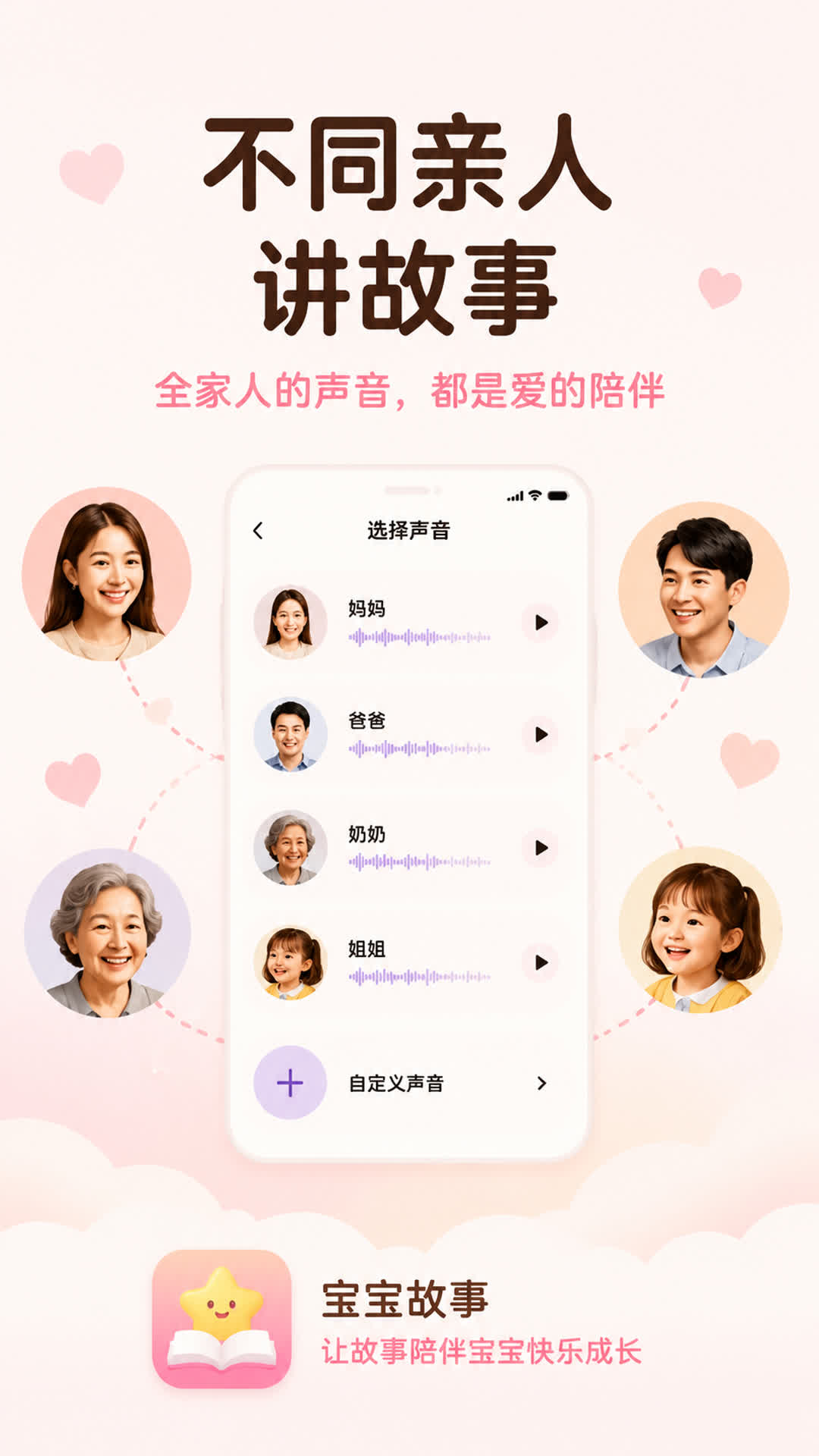 精彩截图-AI妈妈讲故事2026官方新版