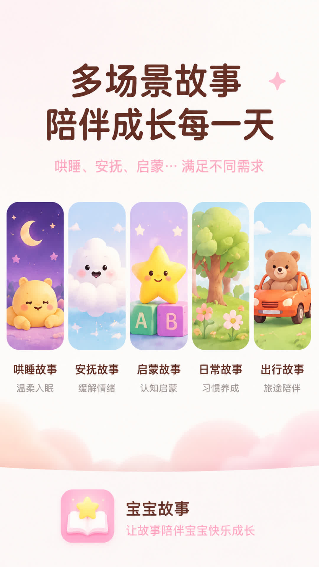 精彩截图-AI妈妈讲故事2026官方新版