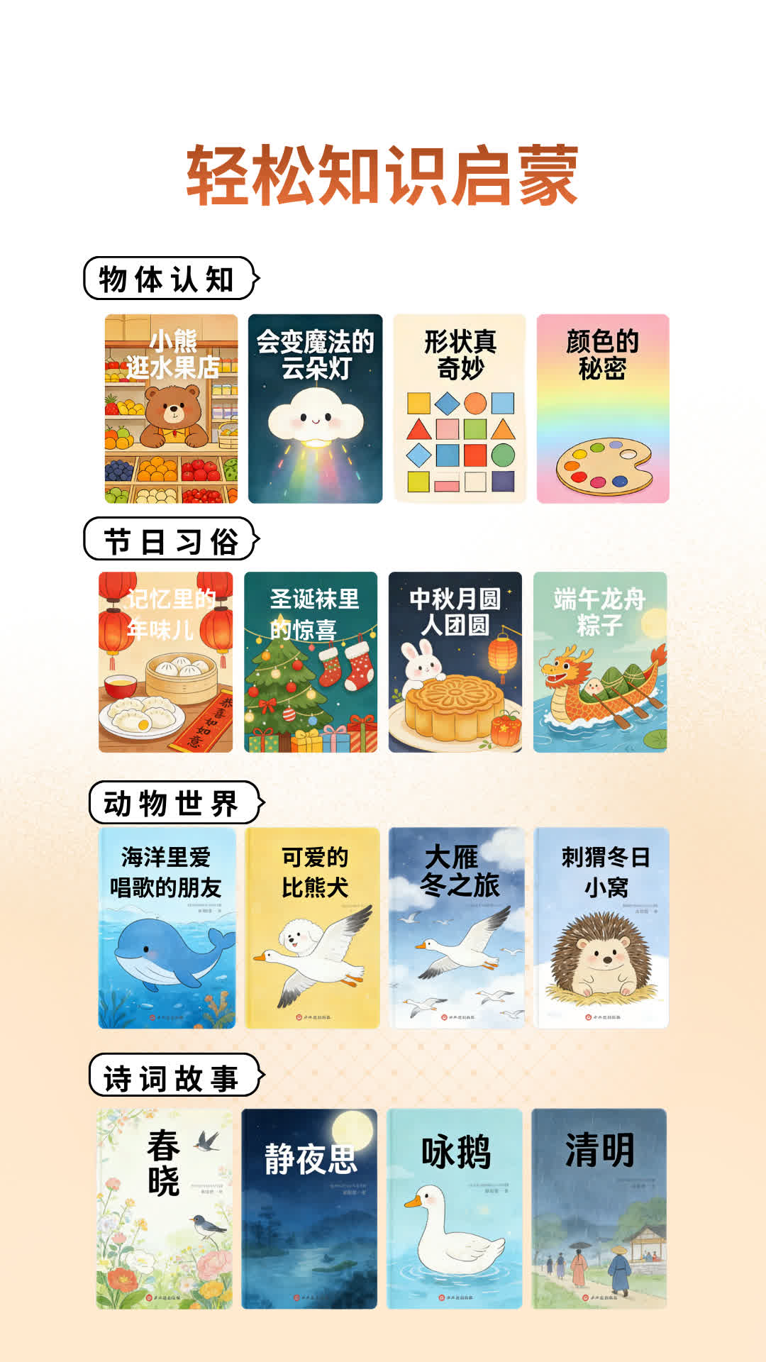 精彩截图-AI妈妈讲故事2026官方新版