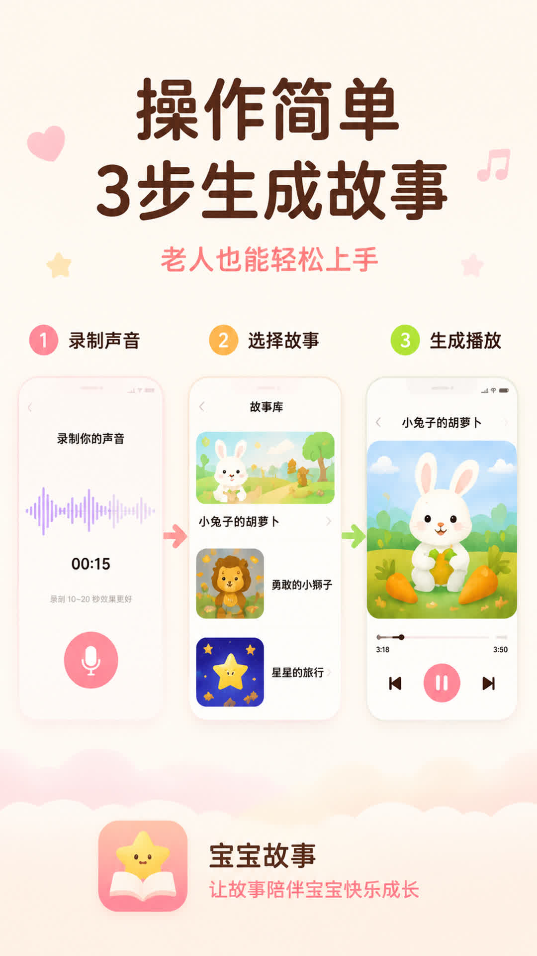 精彩截图-AI妈妈讲故事2026官方新版