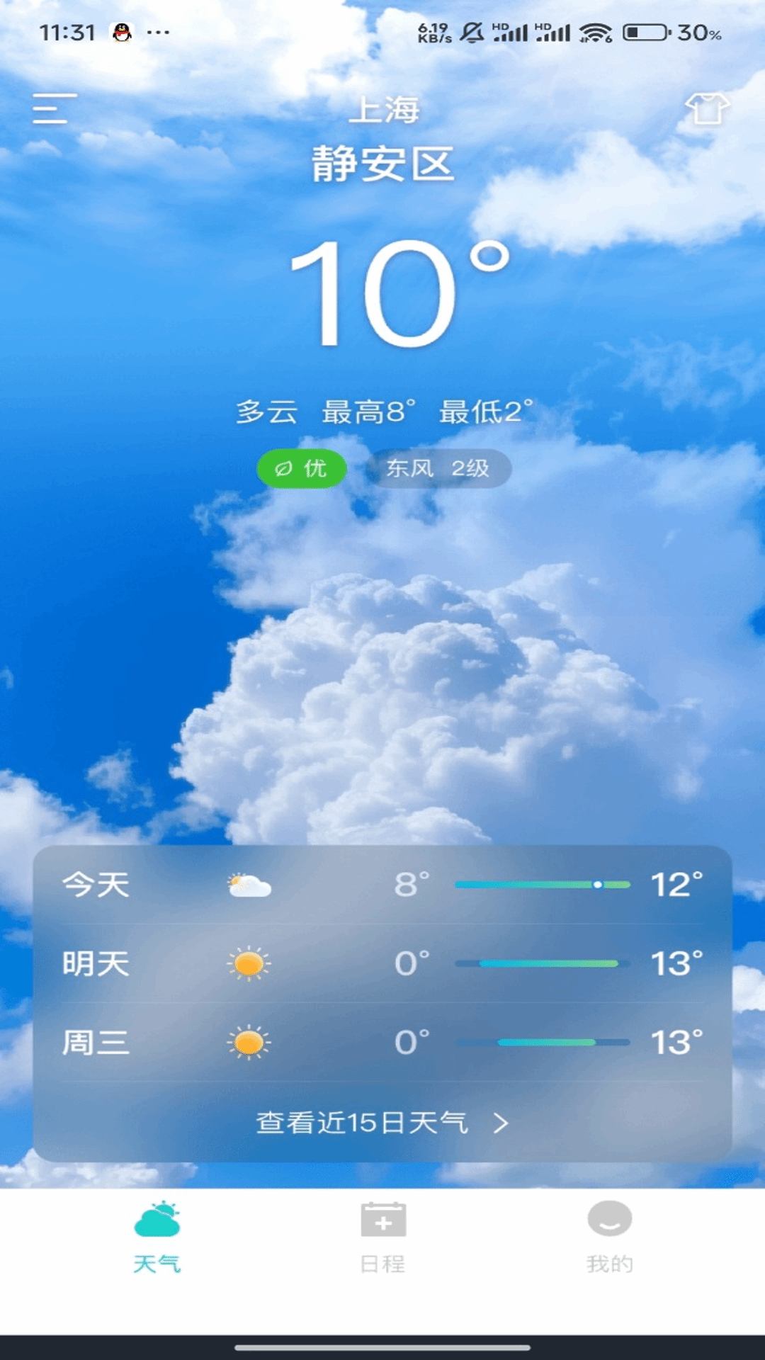 精彩截图-墨准天气2026官方新版