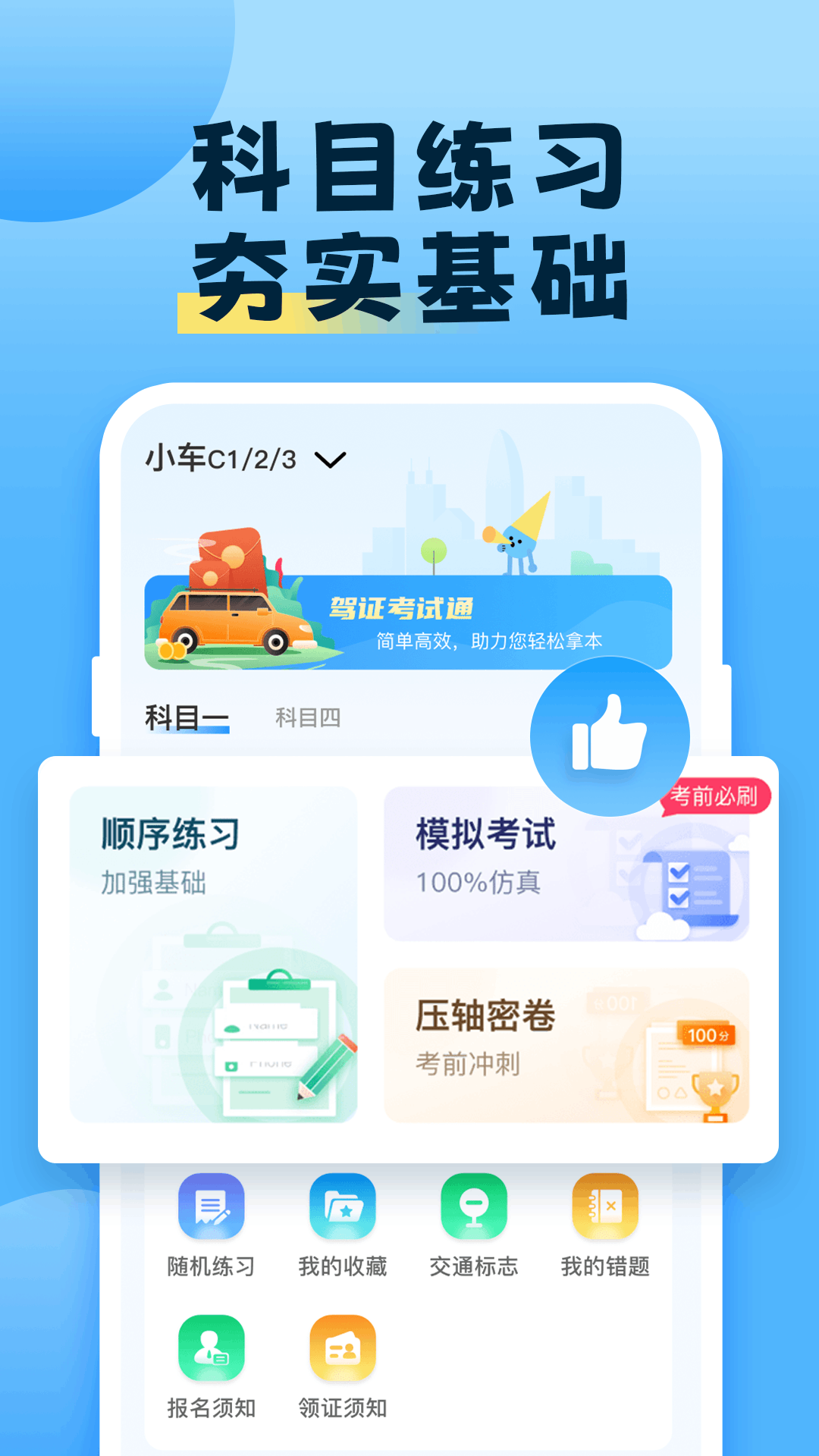 精彩截图-考驾照题库宝2026官方新版