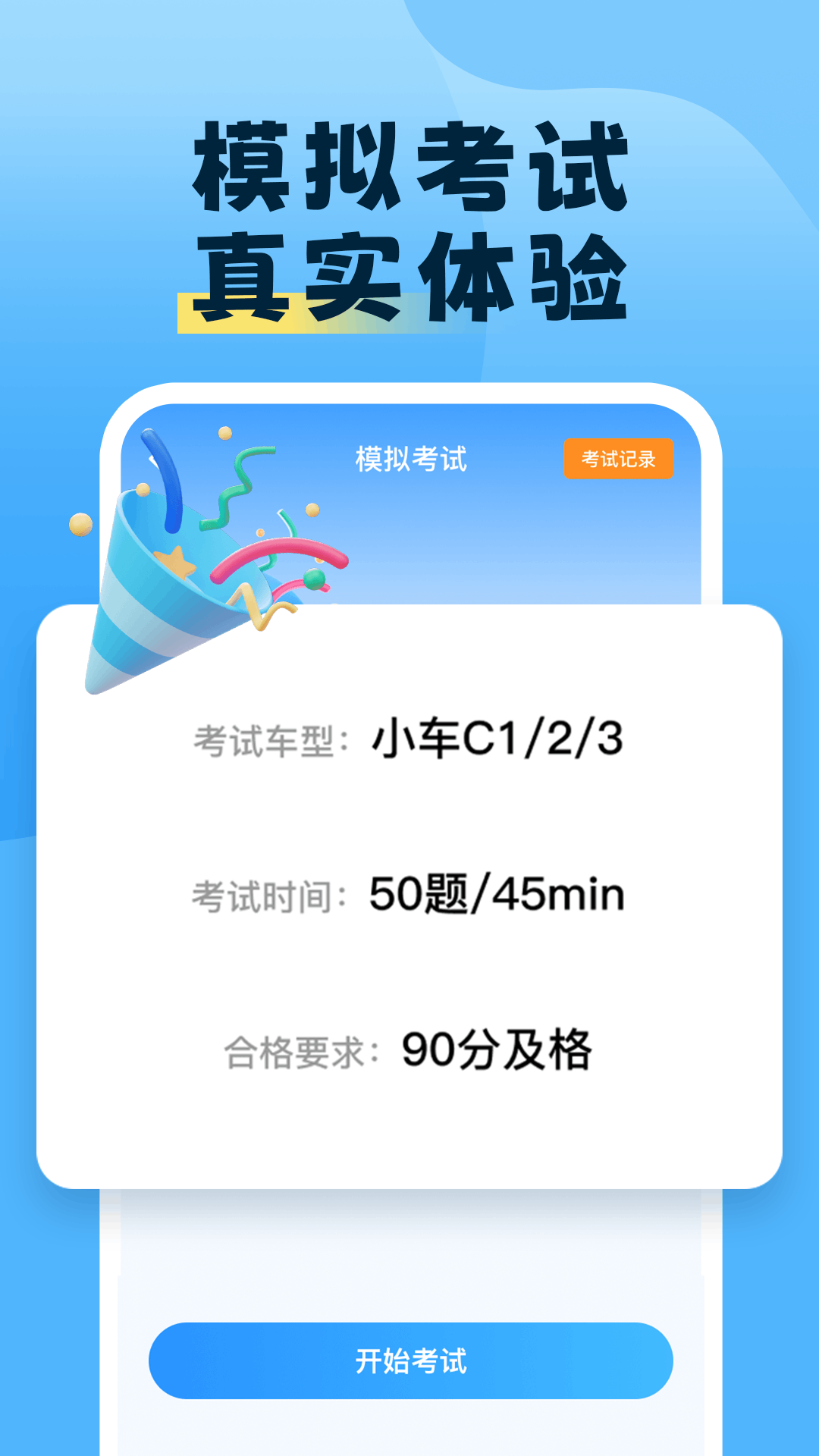 精彩截图-考驾照题库宝2026官方新版