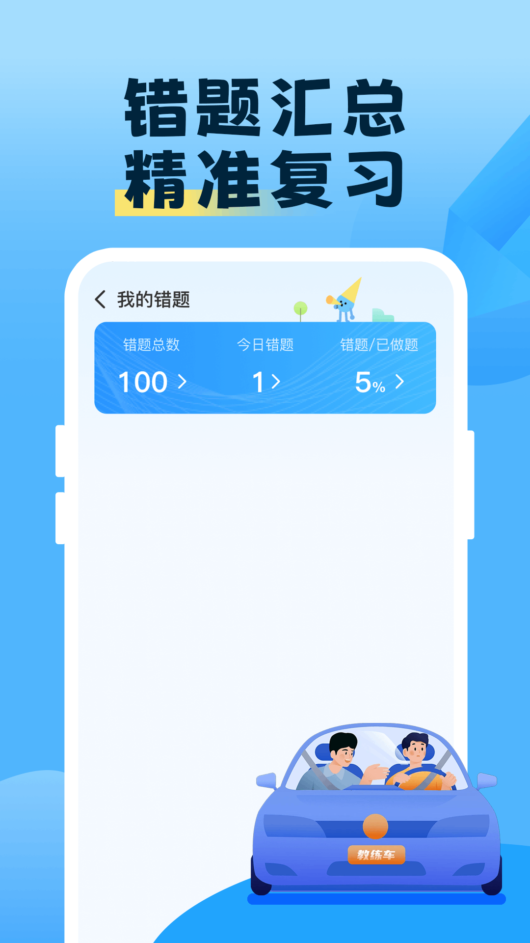 精彩截图-考驾照题库宝2026官方新版