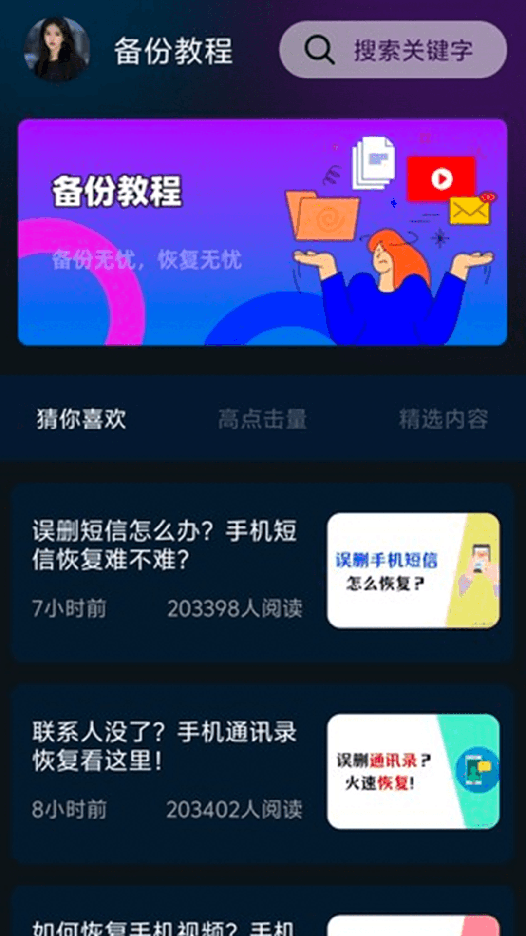 精彩截图-GKD工具2026官方新版