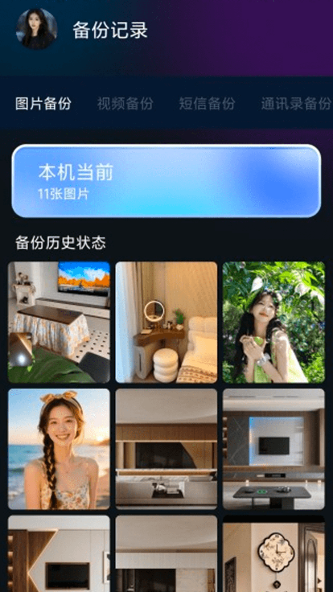精彩截图-GKD工具2026官方新版