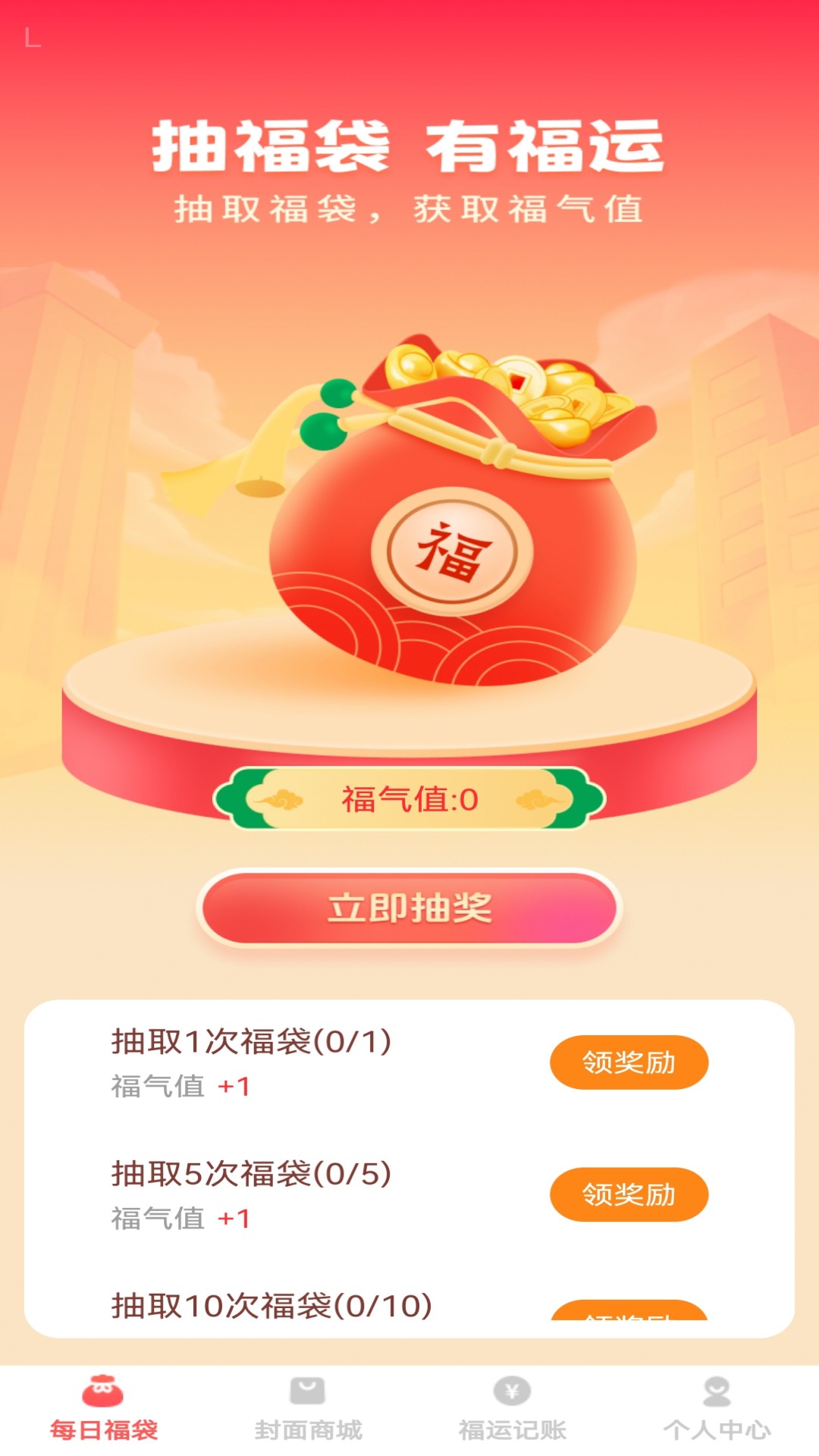 精彩截图-福运红包封2026官方新版