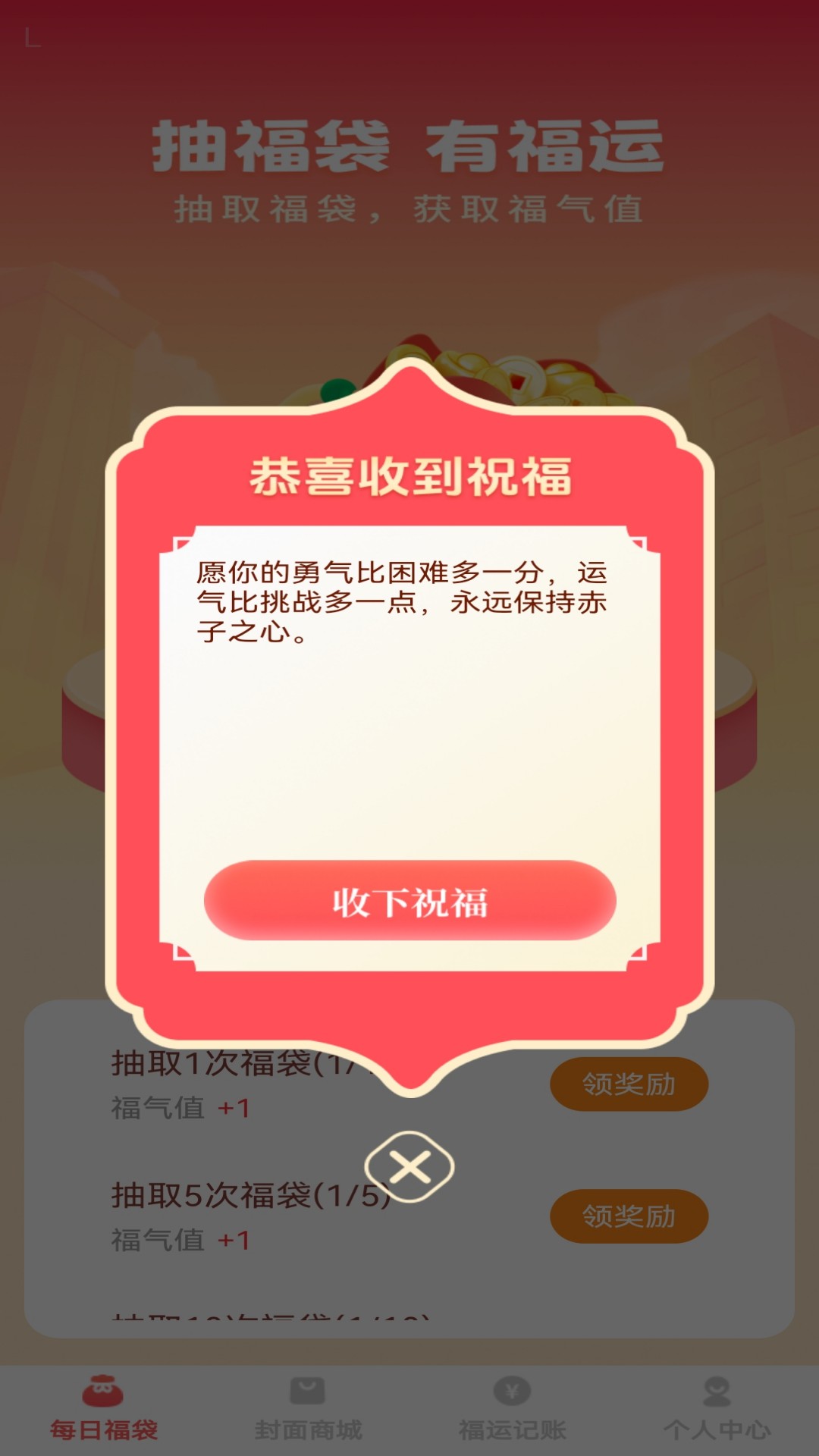 精彩截图-福运红包封2026官方新版