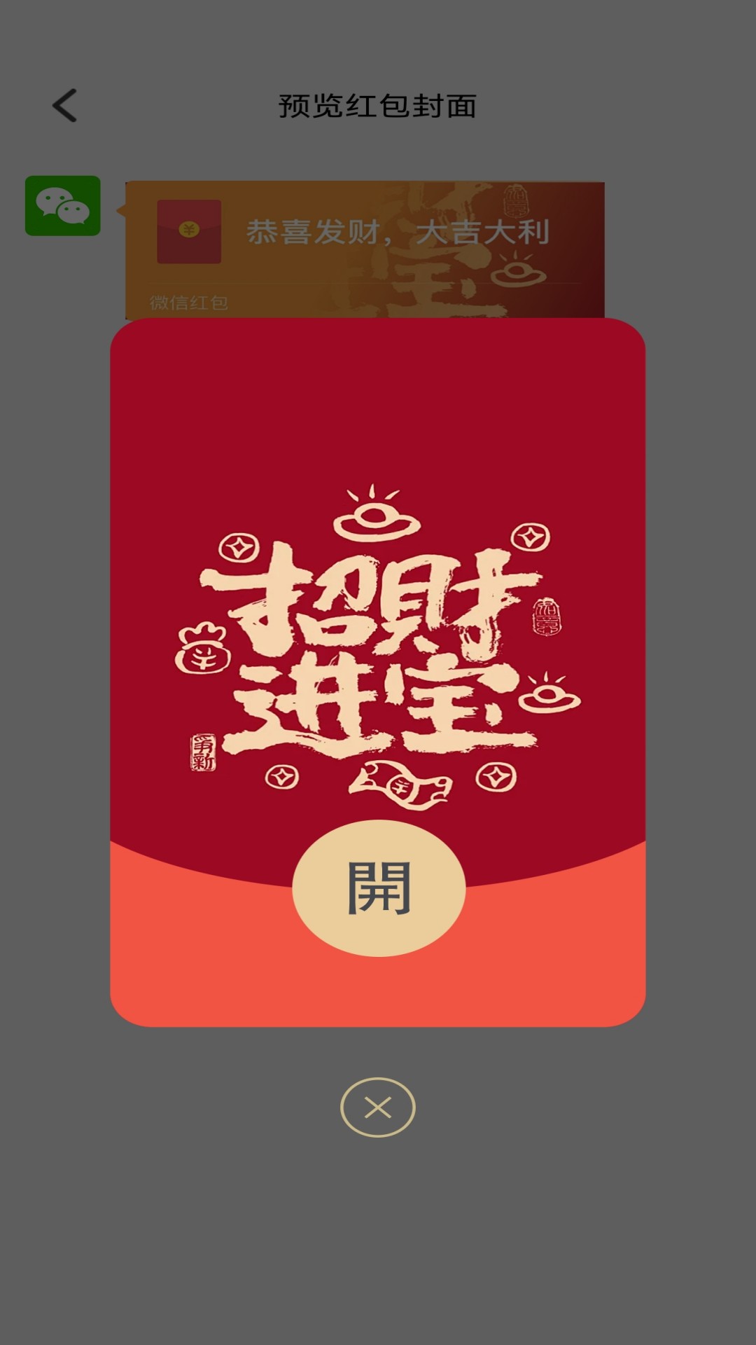 精彩截图-福运红包封2026官方新版