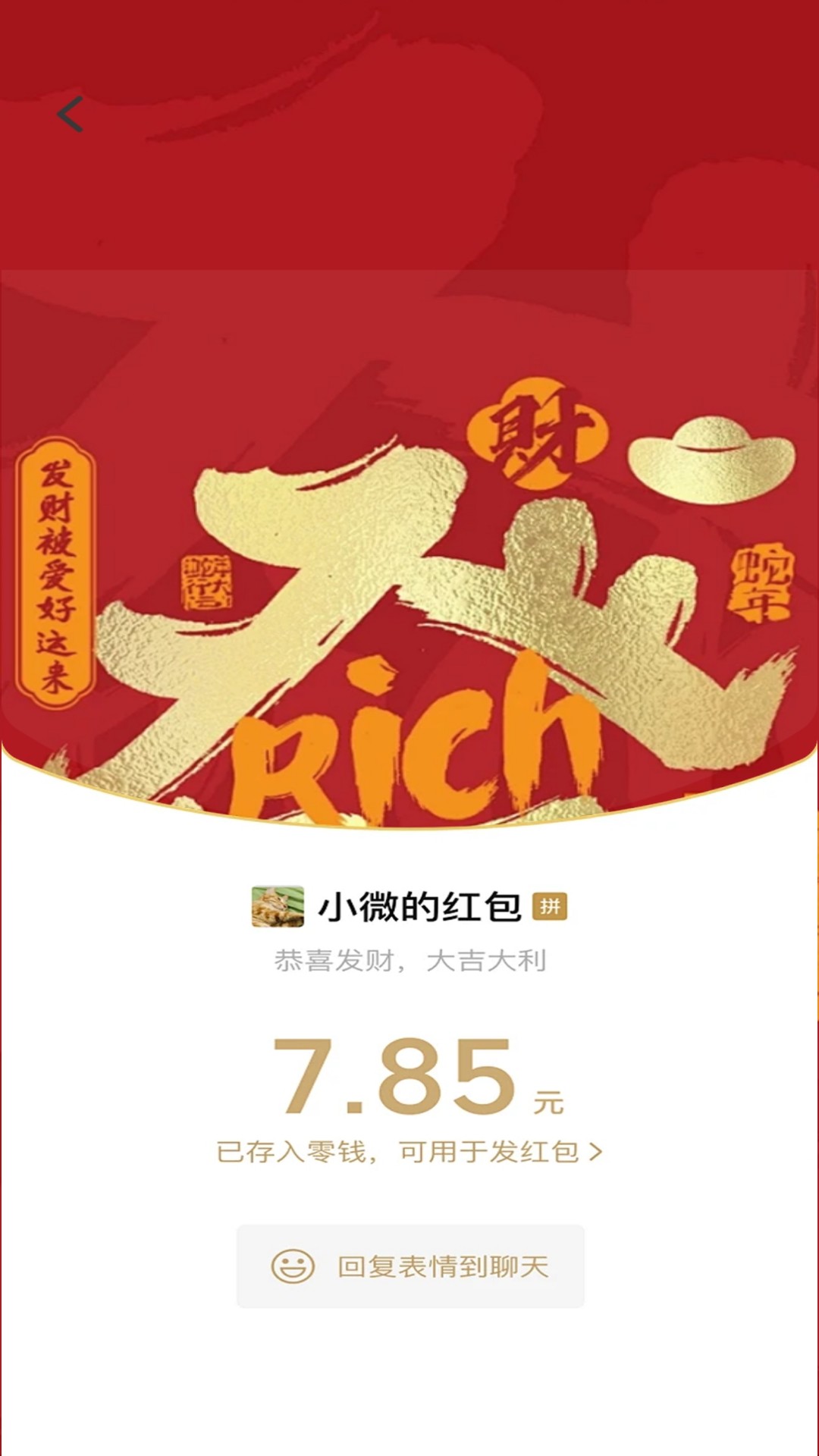 精彩截图-福运红包封2026官方新版