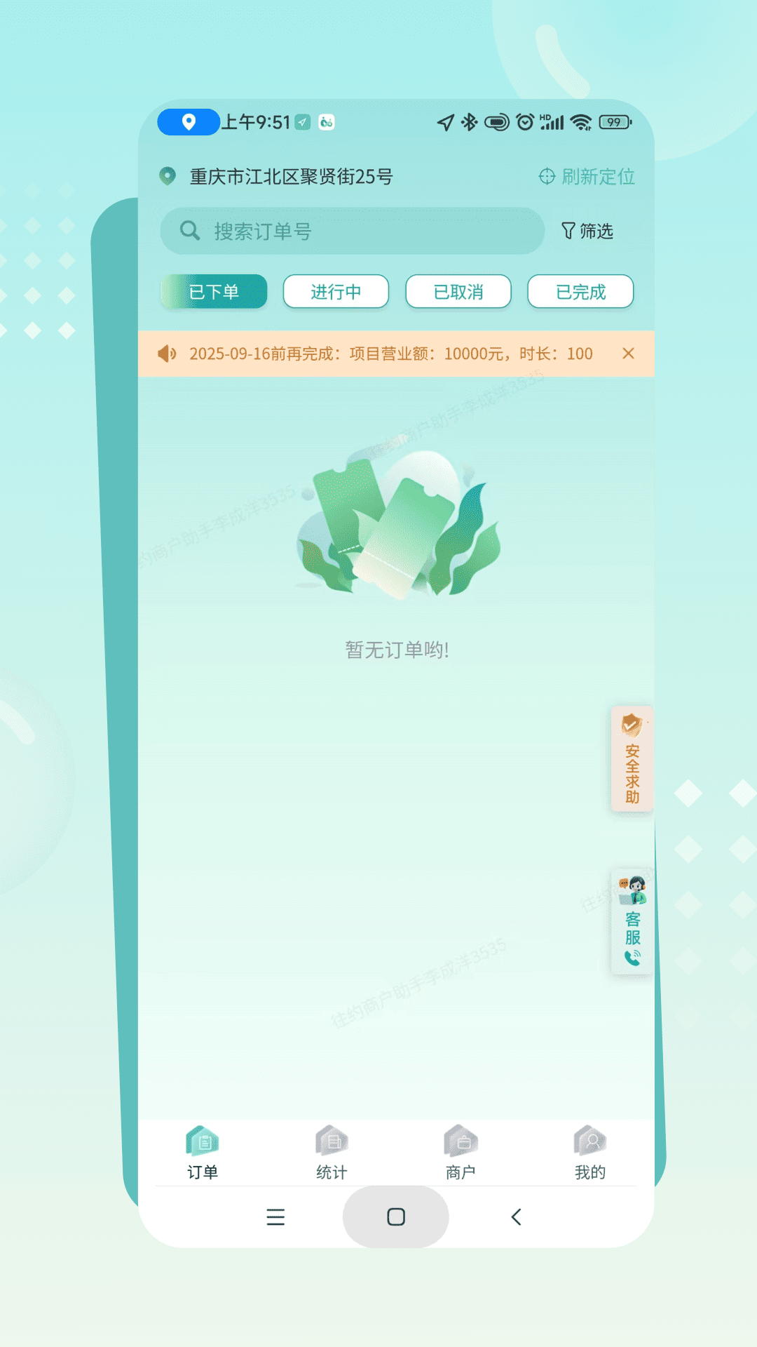 精彩截图-往约商户助手2026官方新版