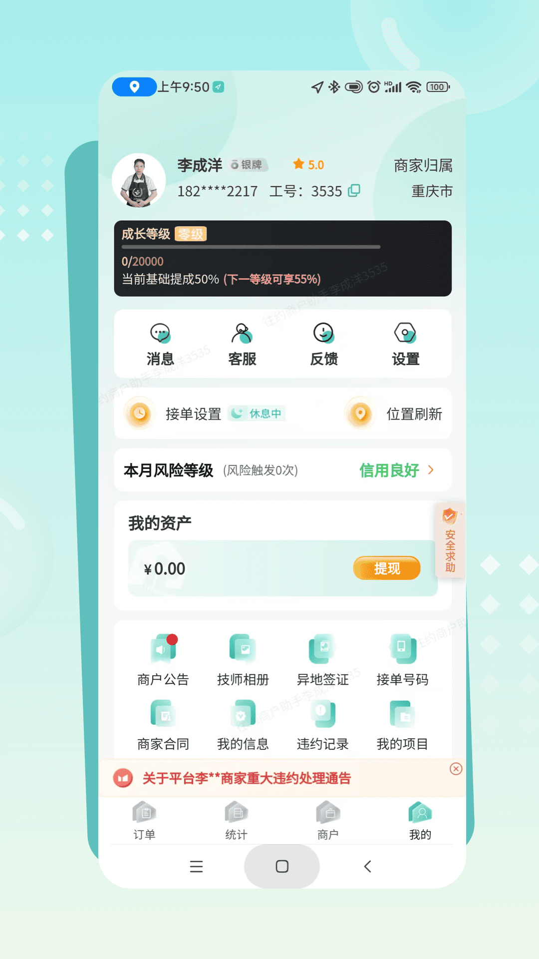 精彩截图-往约商户助手2026官方新版