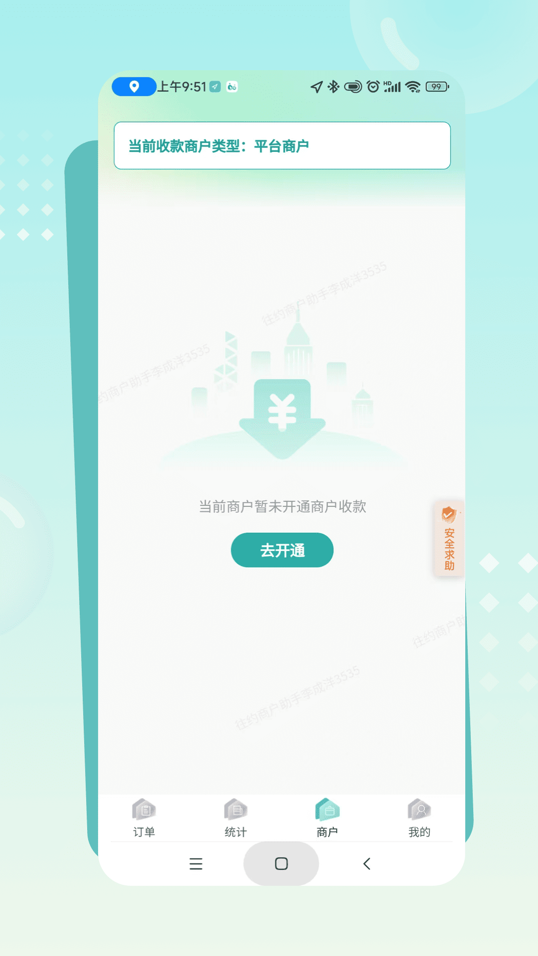 精彩截图-往约商户助手2026官方新版