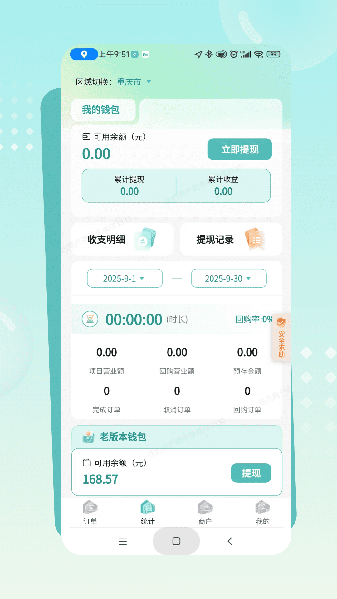 精彩截图-往约商户助手2026官方新版