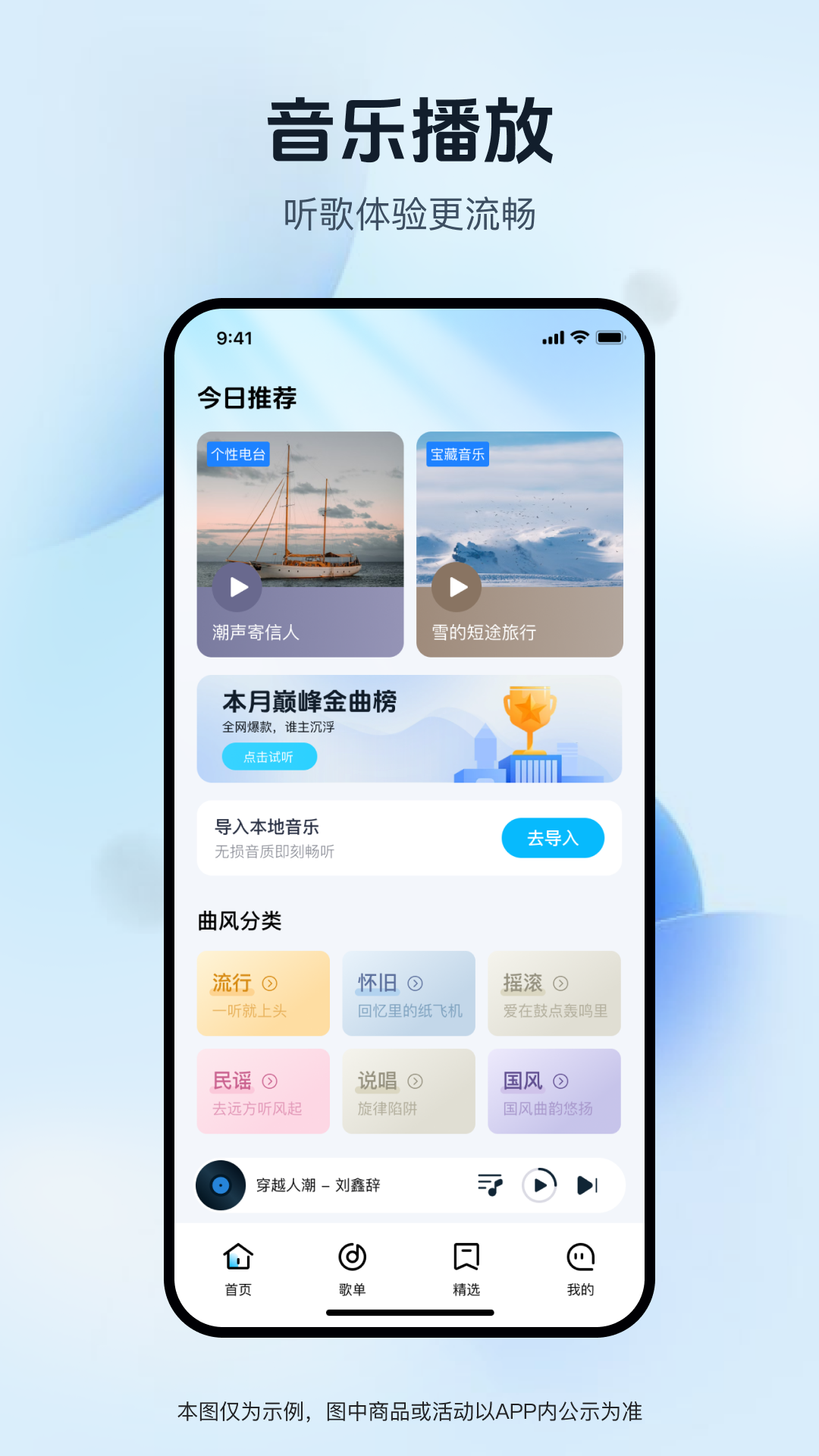精彩截图-畅听播放器2026官方新版