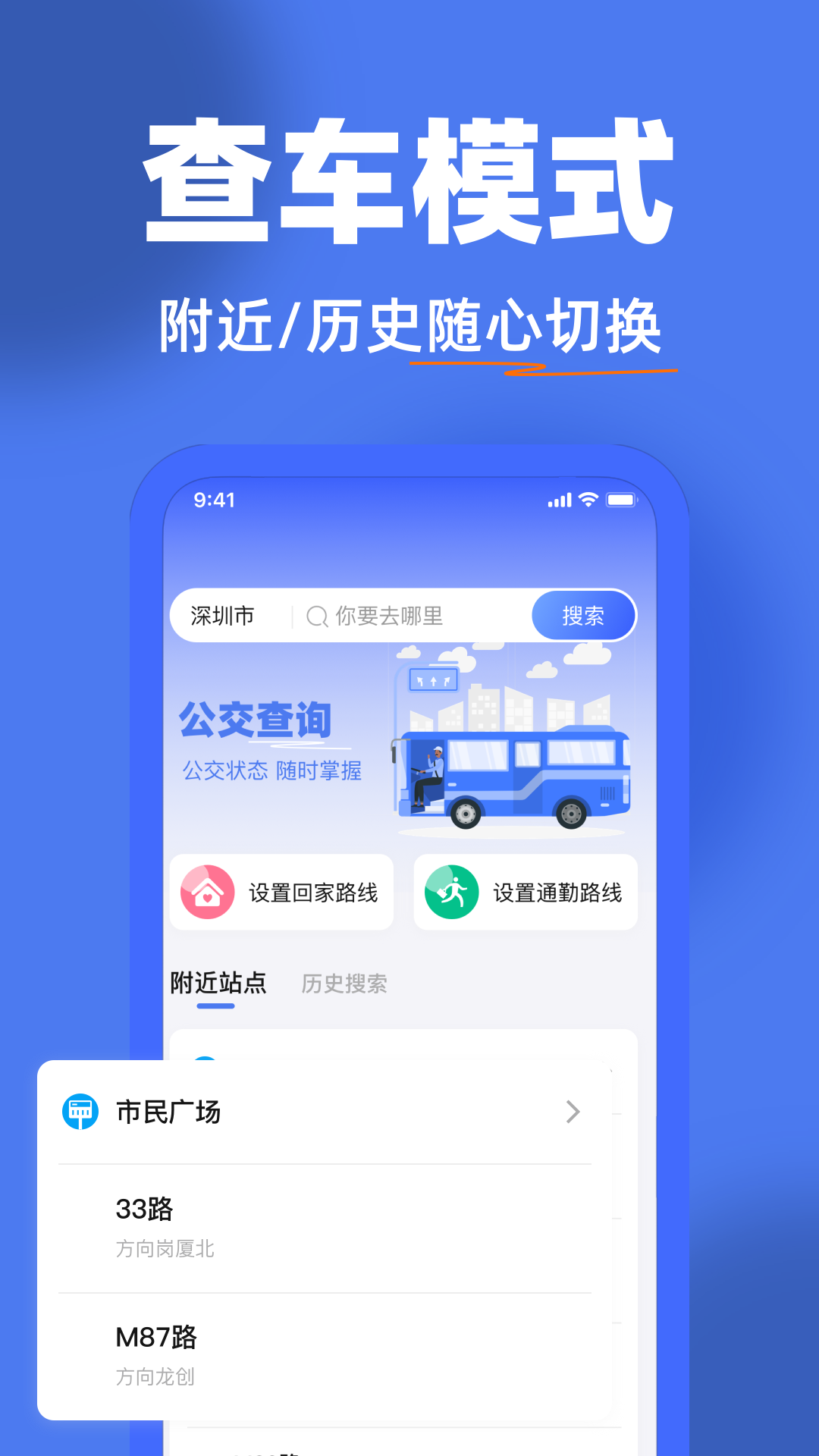 精彩截图-公交乘车出行2026官方新版