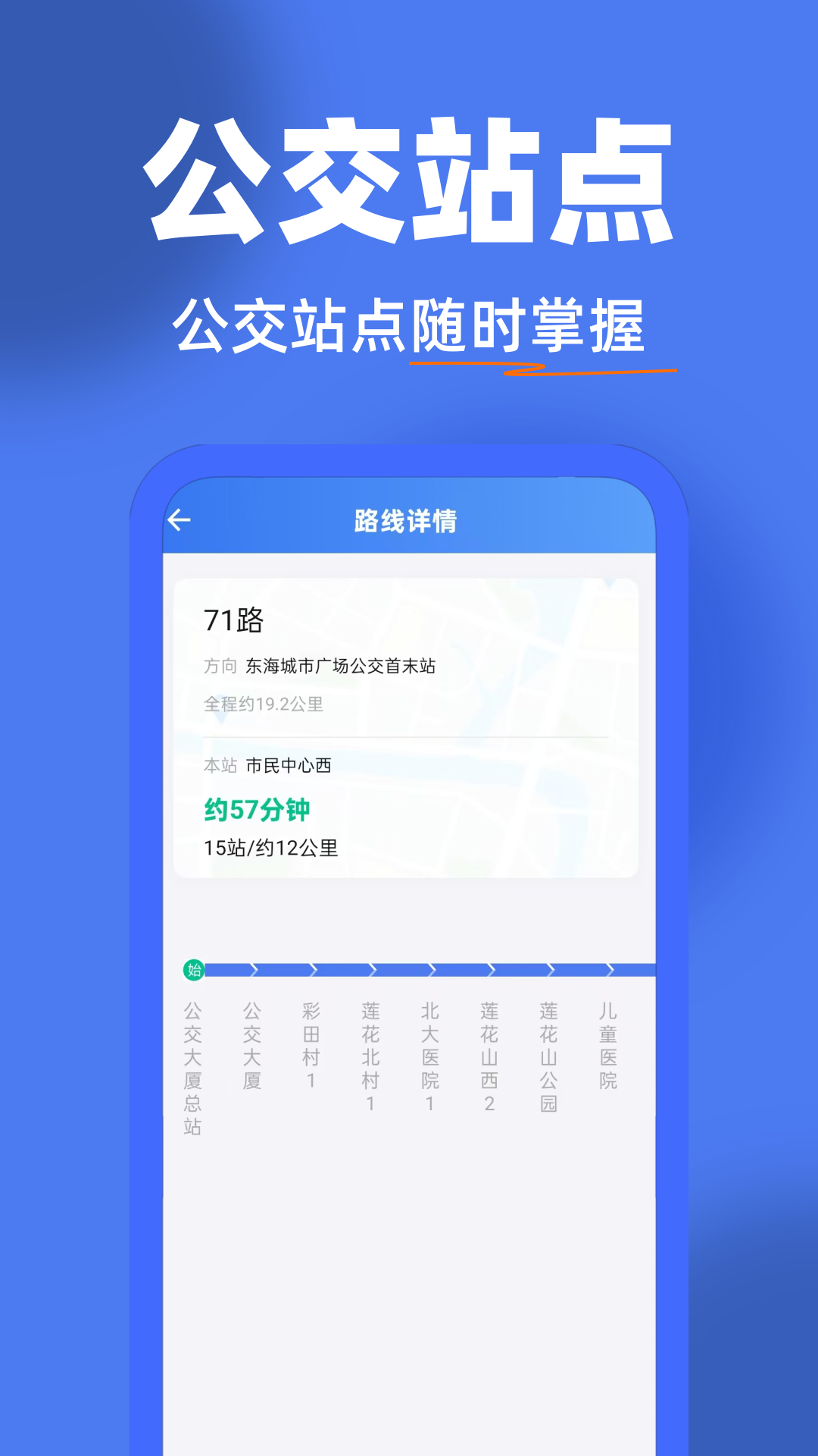 精彩截图-公交乘车出行2026官方新版