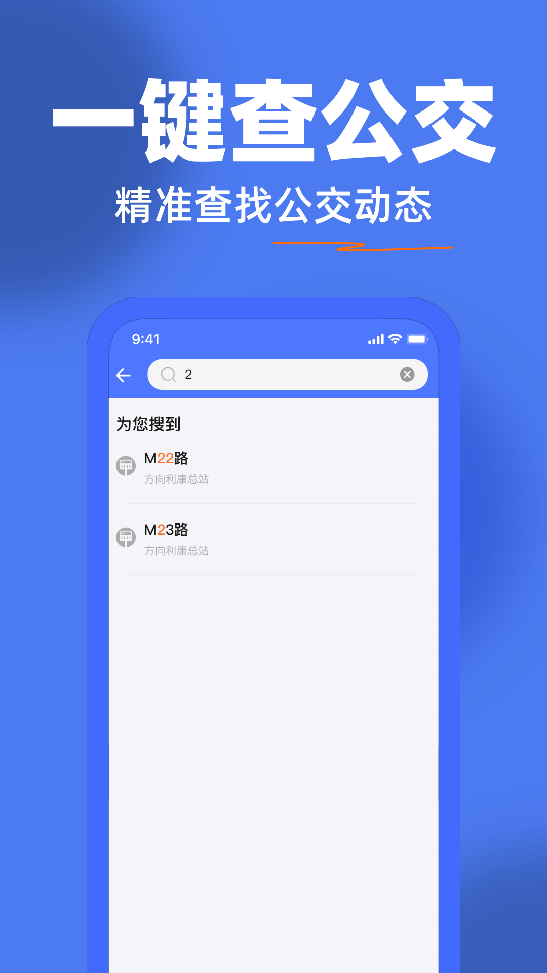 精彩截图-公交乘车出行2026官方新版
